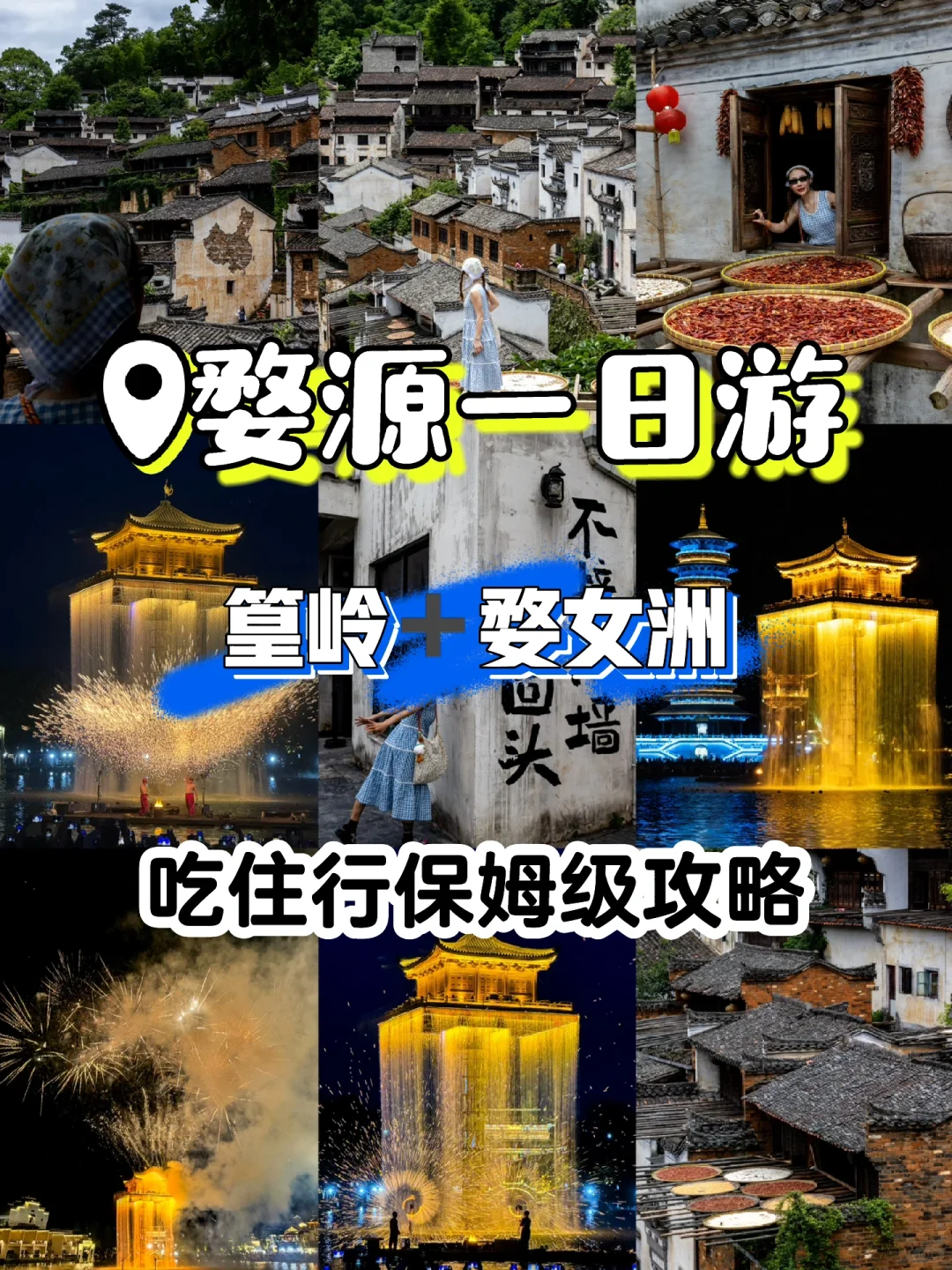 婺源一日游攻略｜篁岭➕婺女洲这两个景点足矣