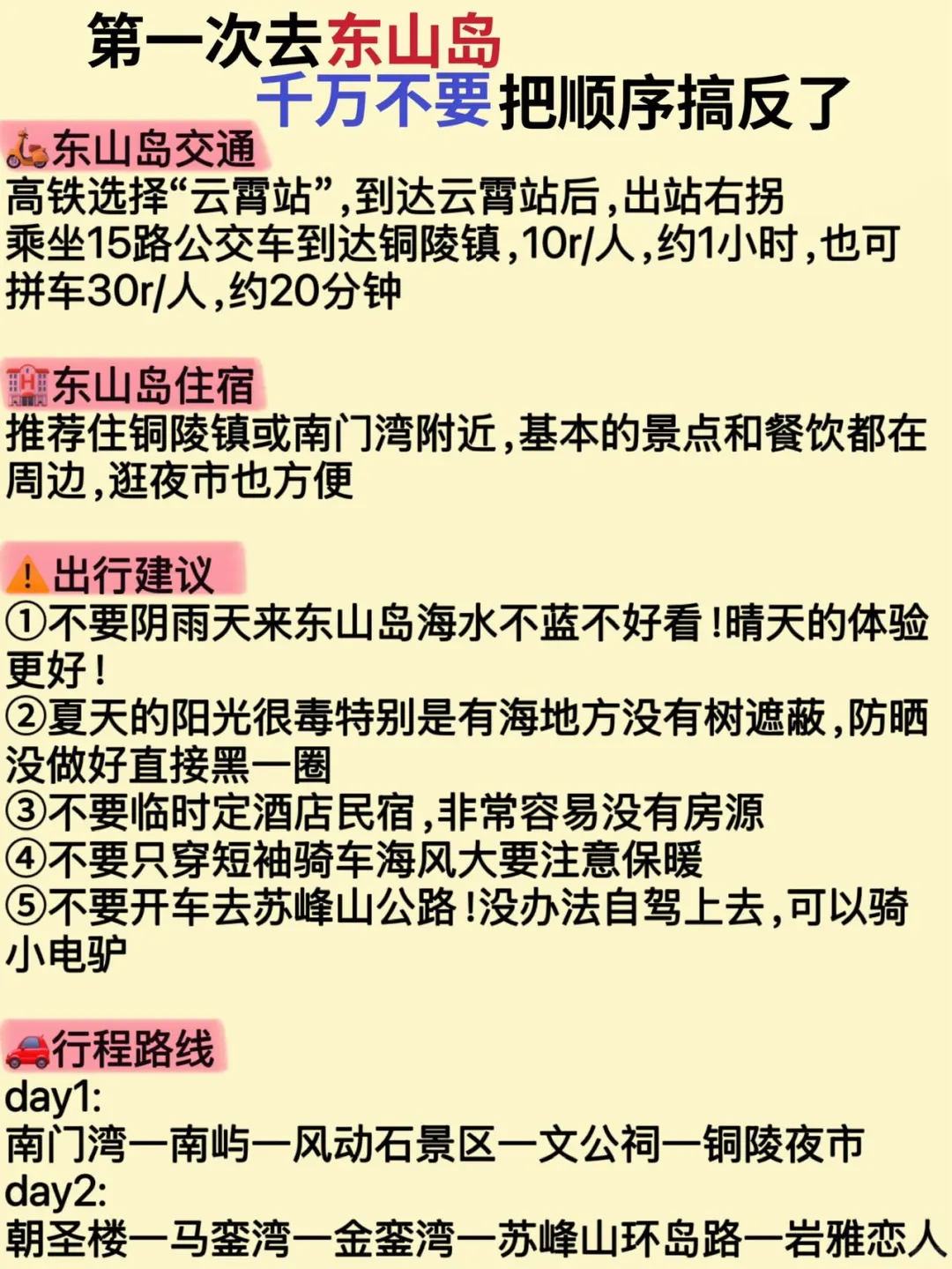 来东山岛旅游❓一篇攻略告诉你怎么玩（附路线