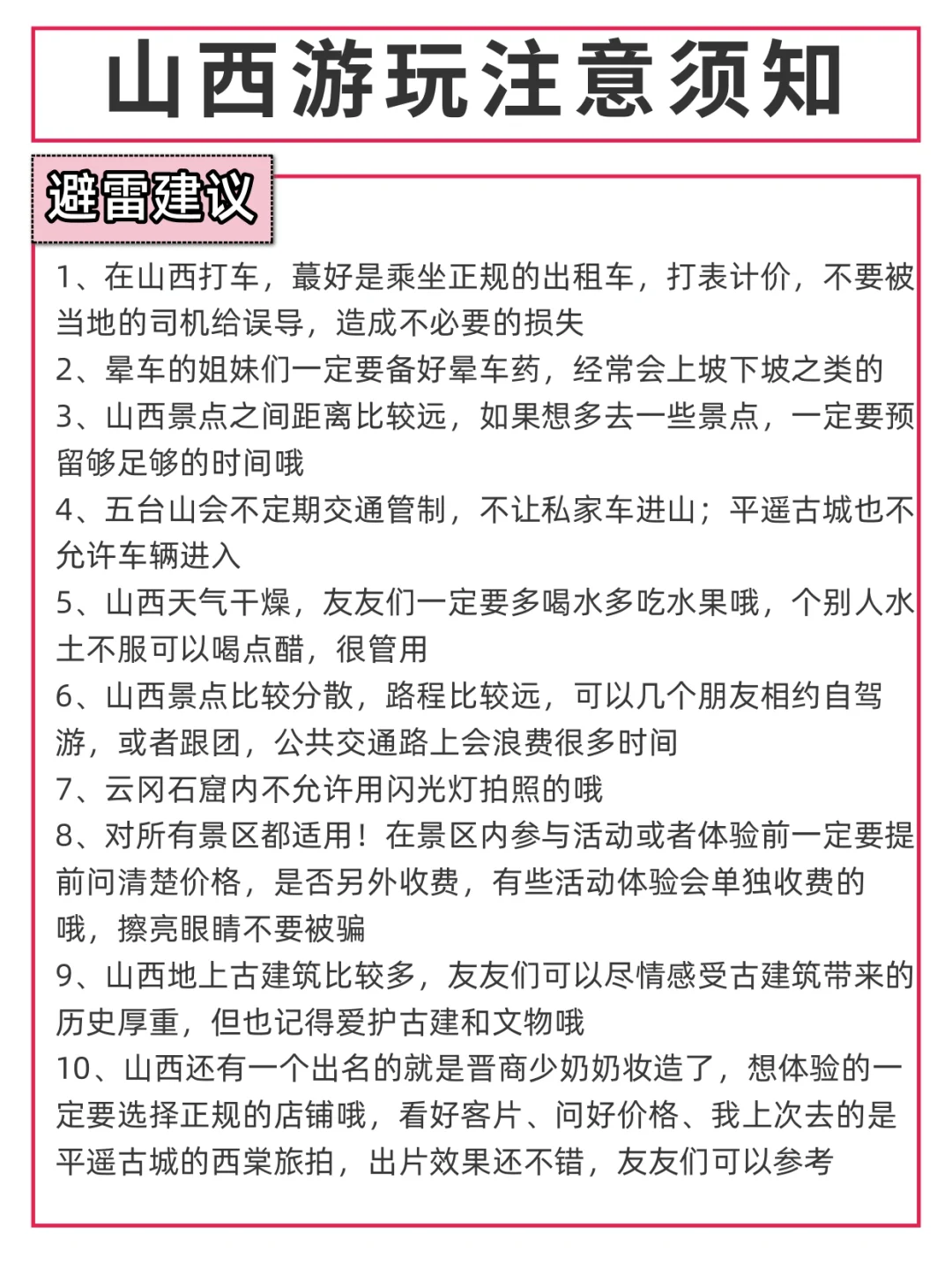 球球了🙏看完再去山西，一定要提前预约呀