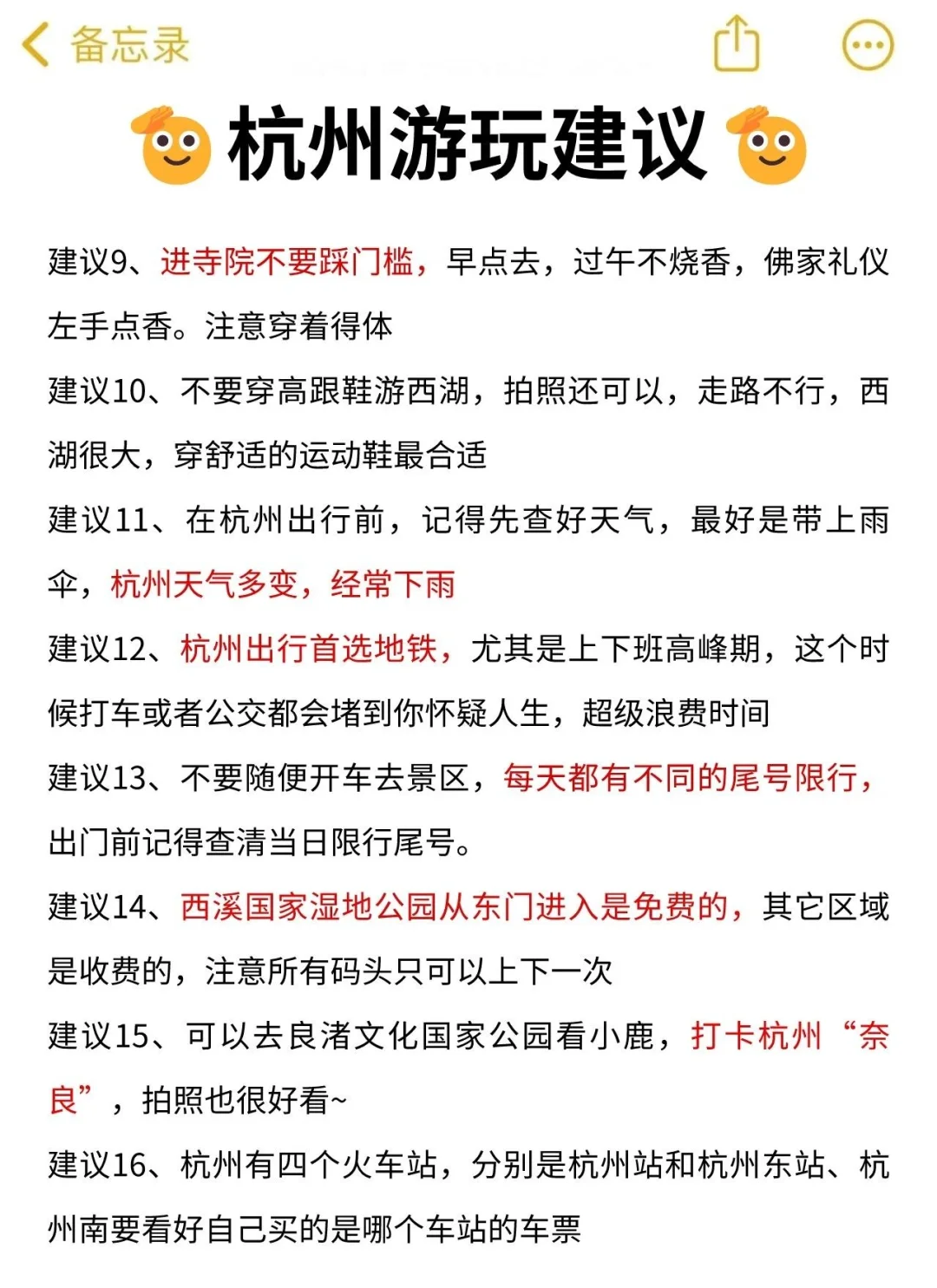 杭州会惩罚每一个不预约的p人😭……