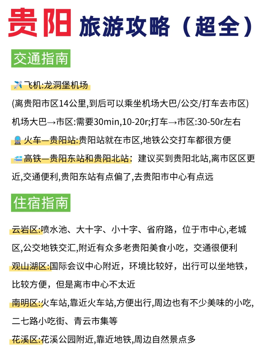 贵阳景点分布❗️跟着地铁路线玩✌️