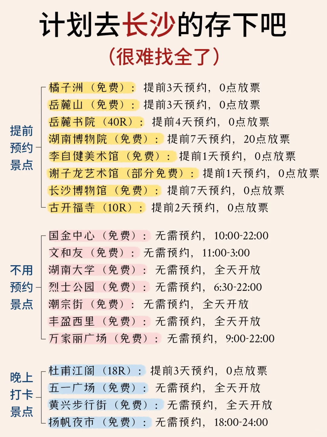 长沙本地人花6⃣️h整理的敲全攻略📝速抄‼️