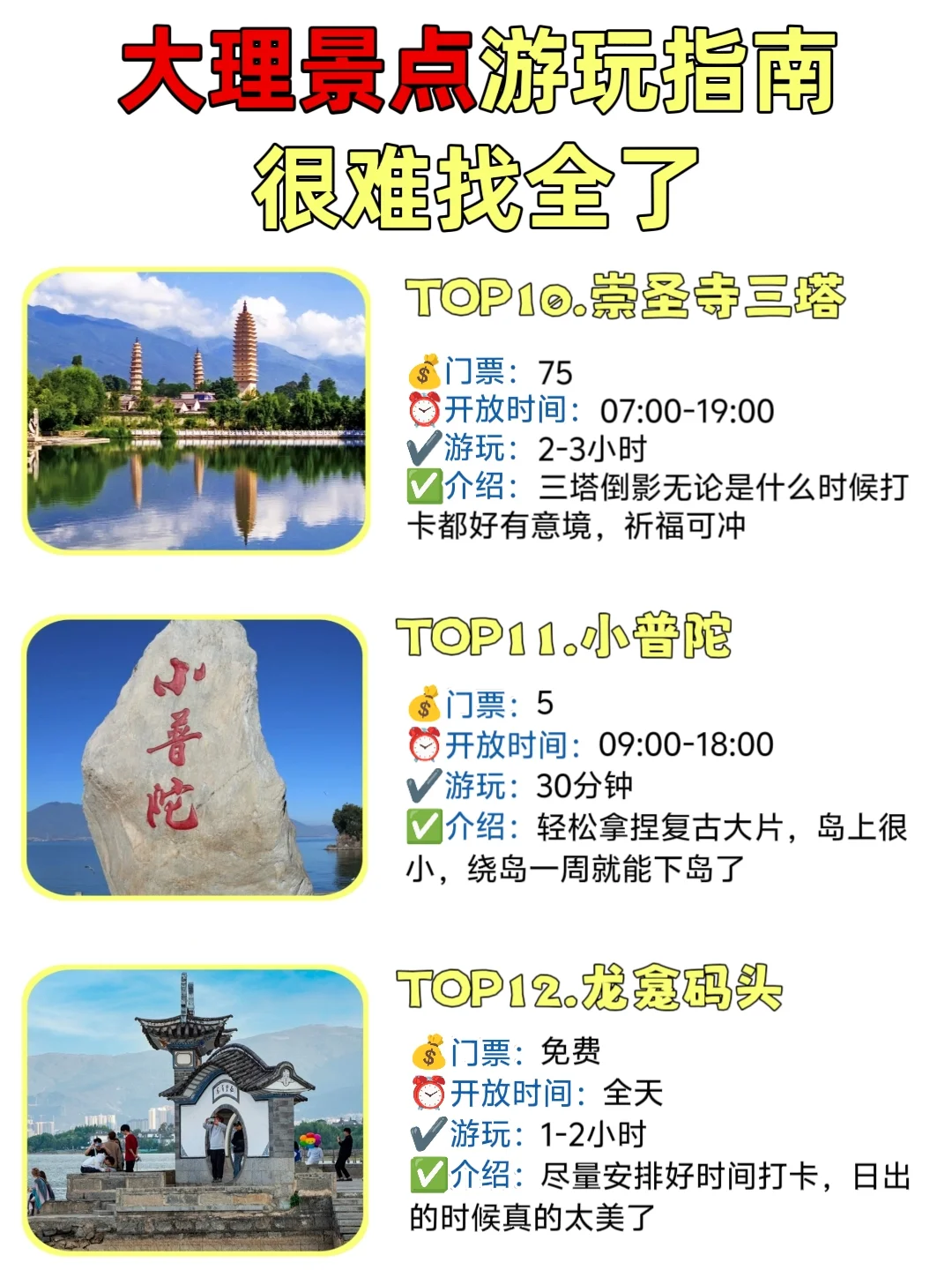 ✅终于有人把大理景点讲清楚了！放心冲🫡