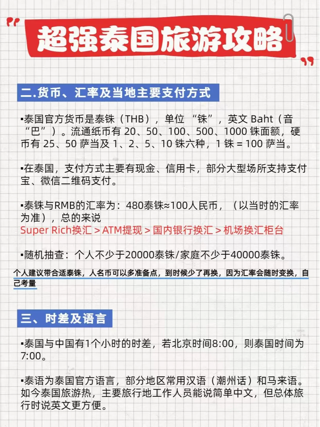 请查收~专属于你们的泰国旅游最强攻略📢
