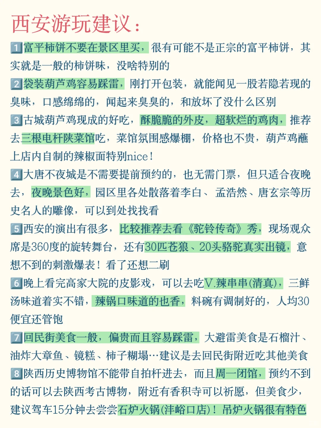 终于有人把西安旅行攻略说明白了✌🏻