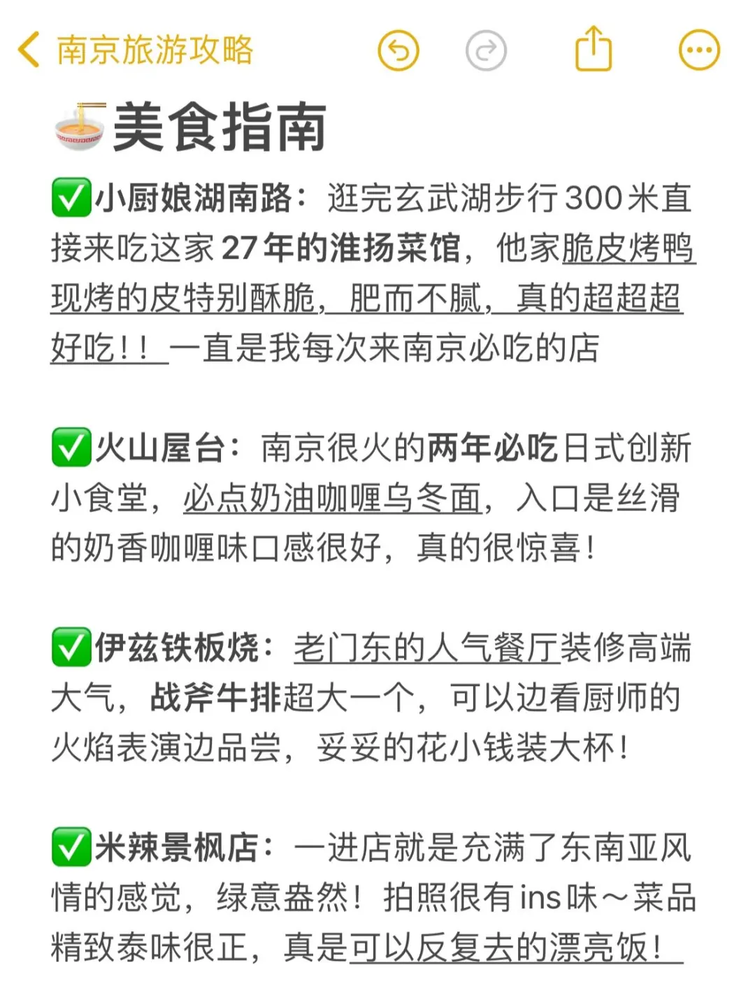 本人做的南京旅游攻略已经next level了‼️