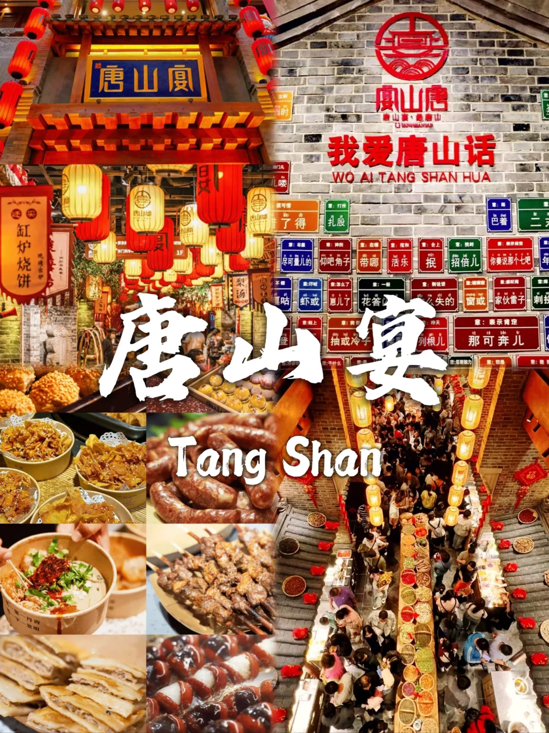 唐山必去九大景点❗❗