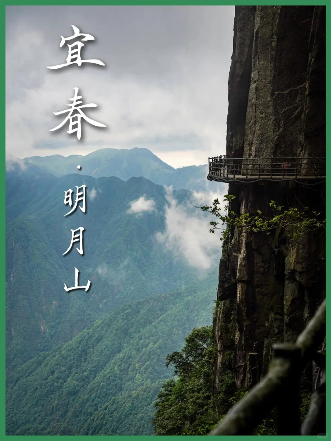 江西明月山是我一辈子最难忘的小众旅游景点