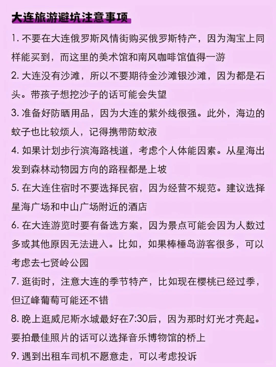 大连旅游攻略，一次就说明白了