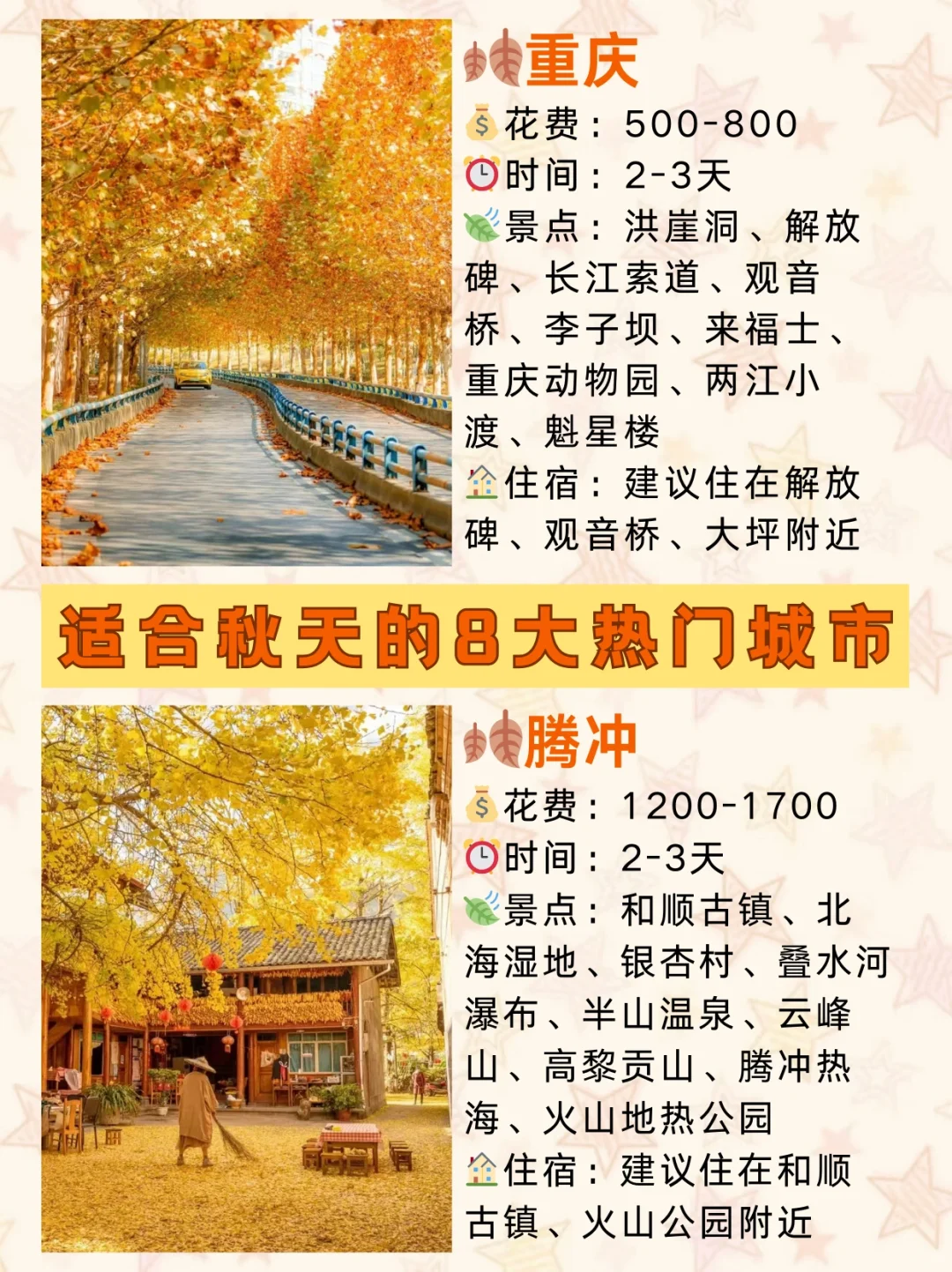 ⑧个赏秋好去处🍂叫上朋友快出发吧✈️