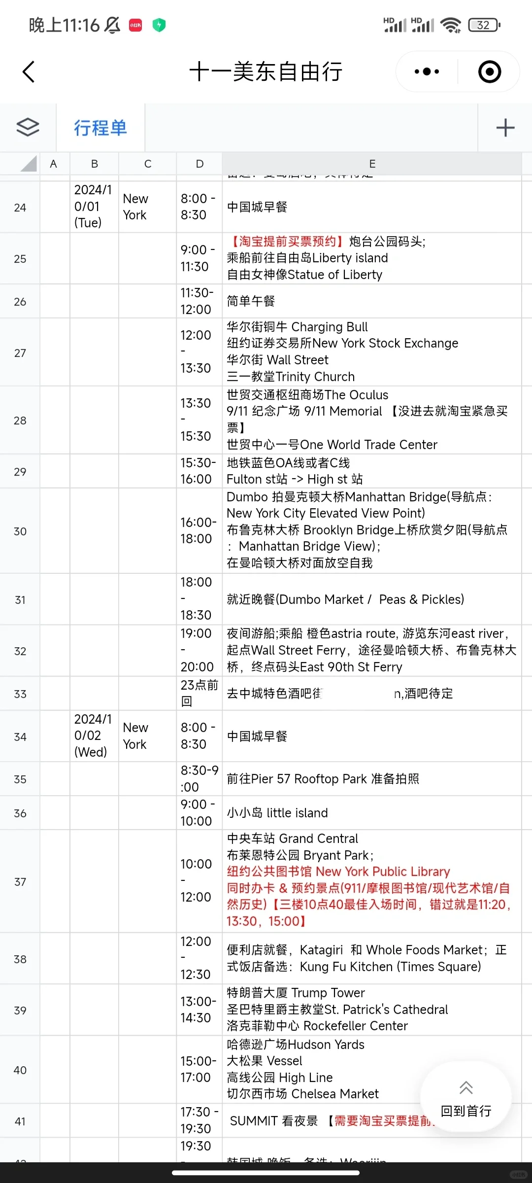 超级J人提前三个月做出来的美国旅游行程单
