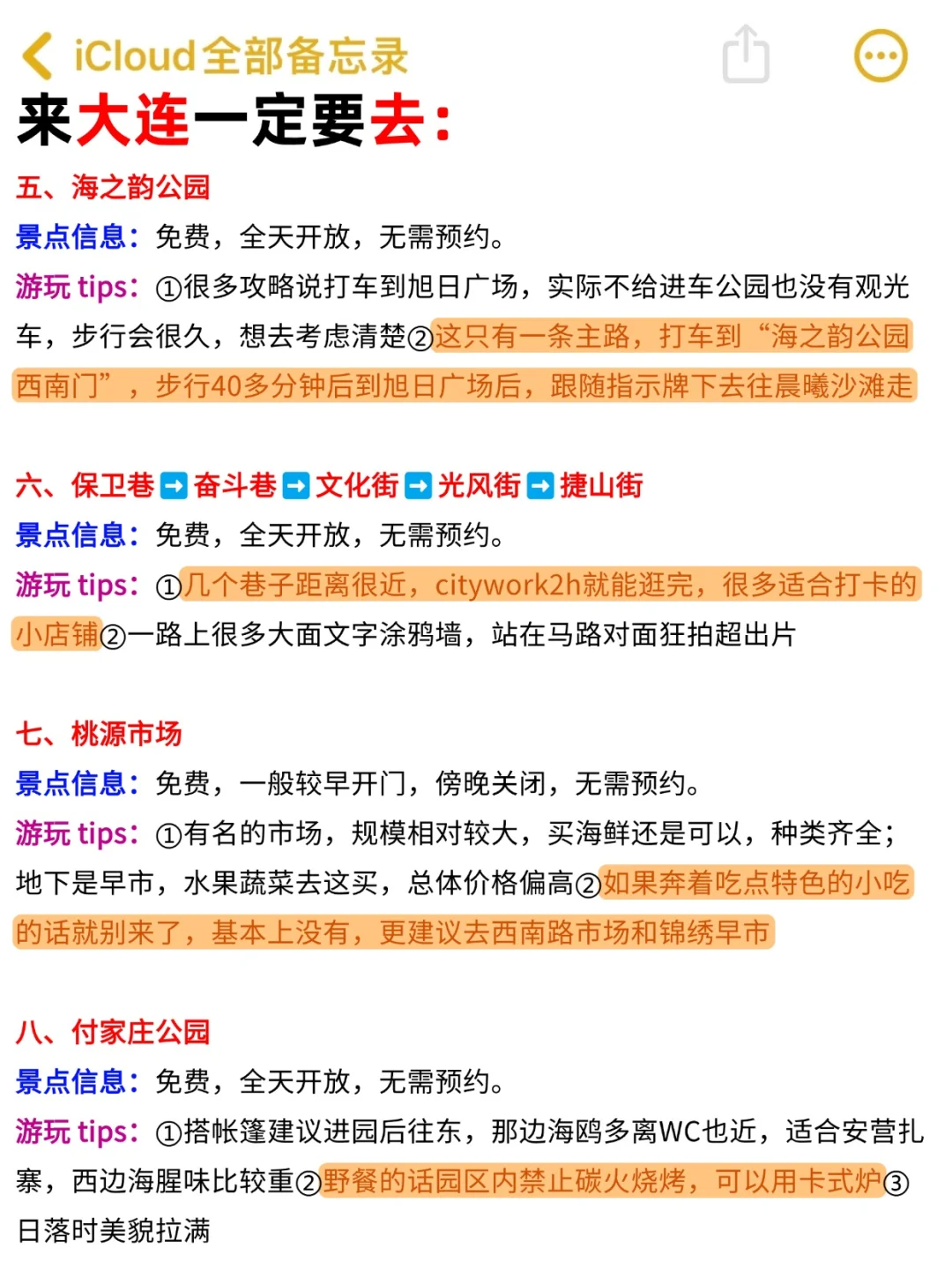 大连冬季3️⃣日游保姆级攻略，超详细玩法
