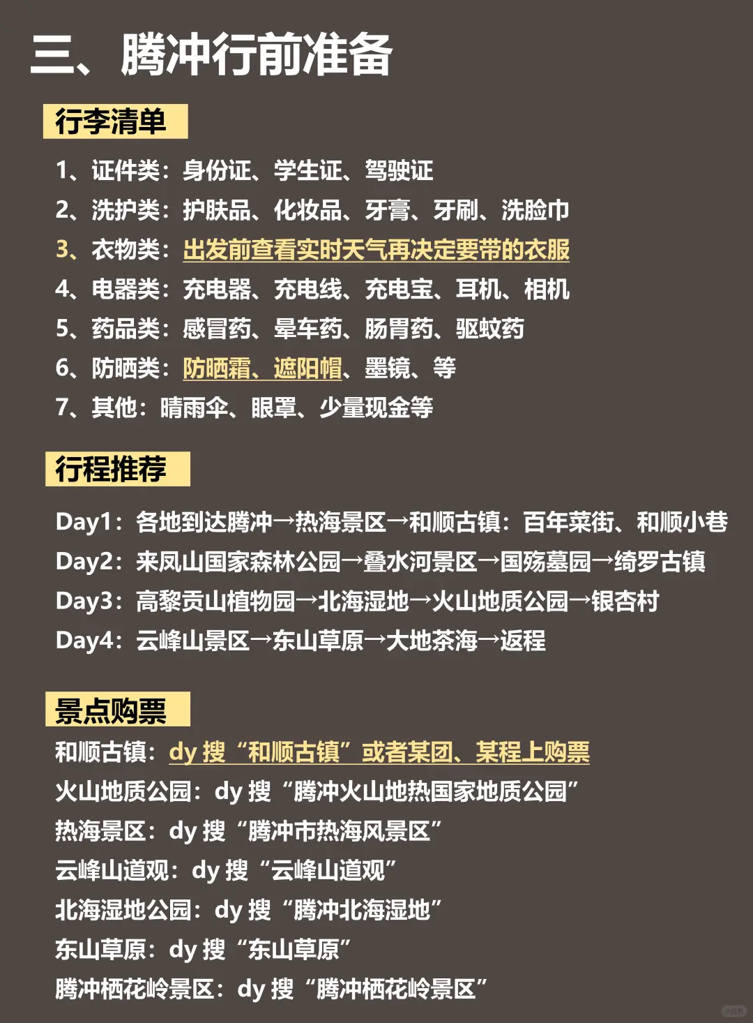 腾冲已回💔12～2🈷要去的姐妹进来码住
