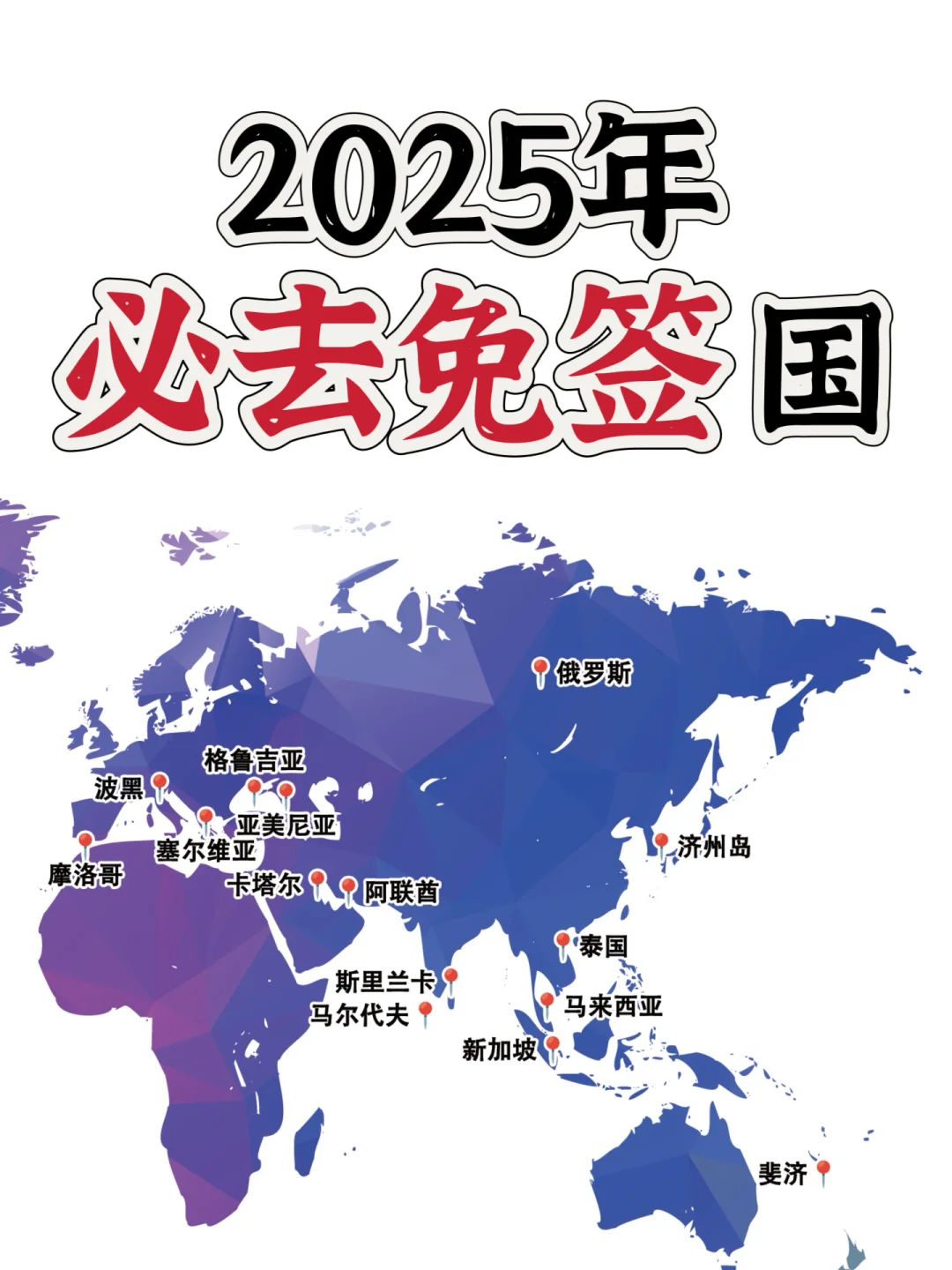 最新中国护照免签国家📅说走就走的旅行安排