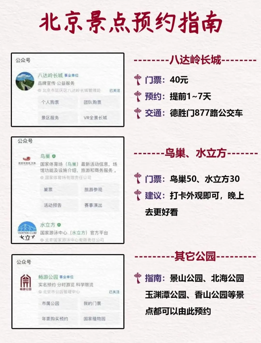 全网最全北京旅游景点攻略💯快来码住！！