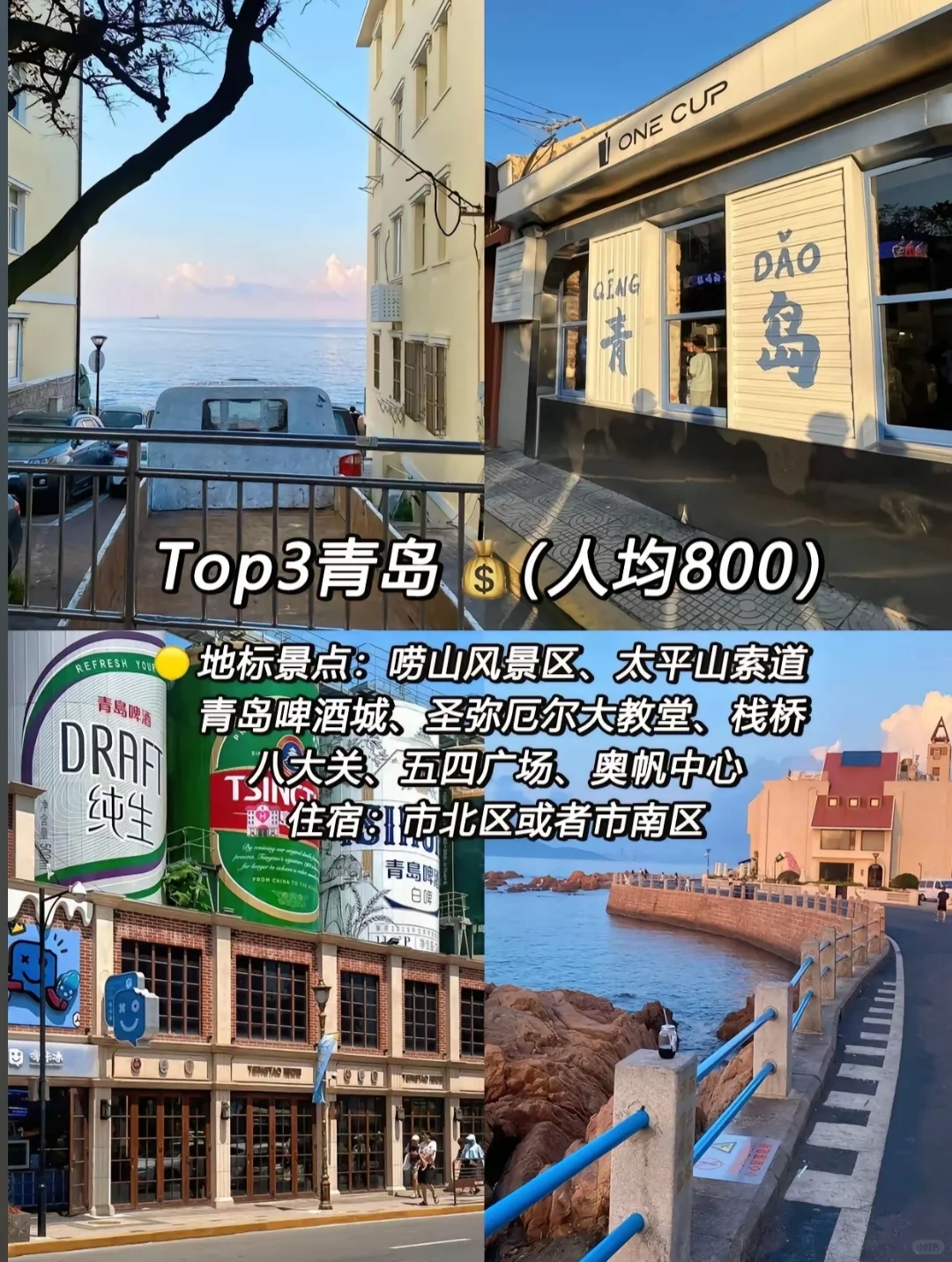 强烈推荐国内适合穷游的9个城市