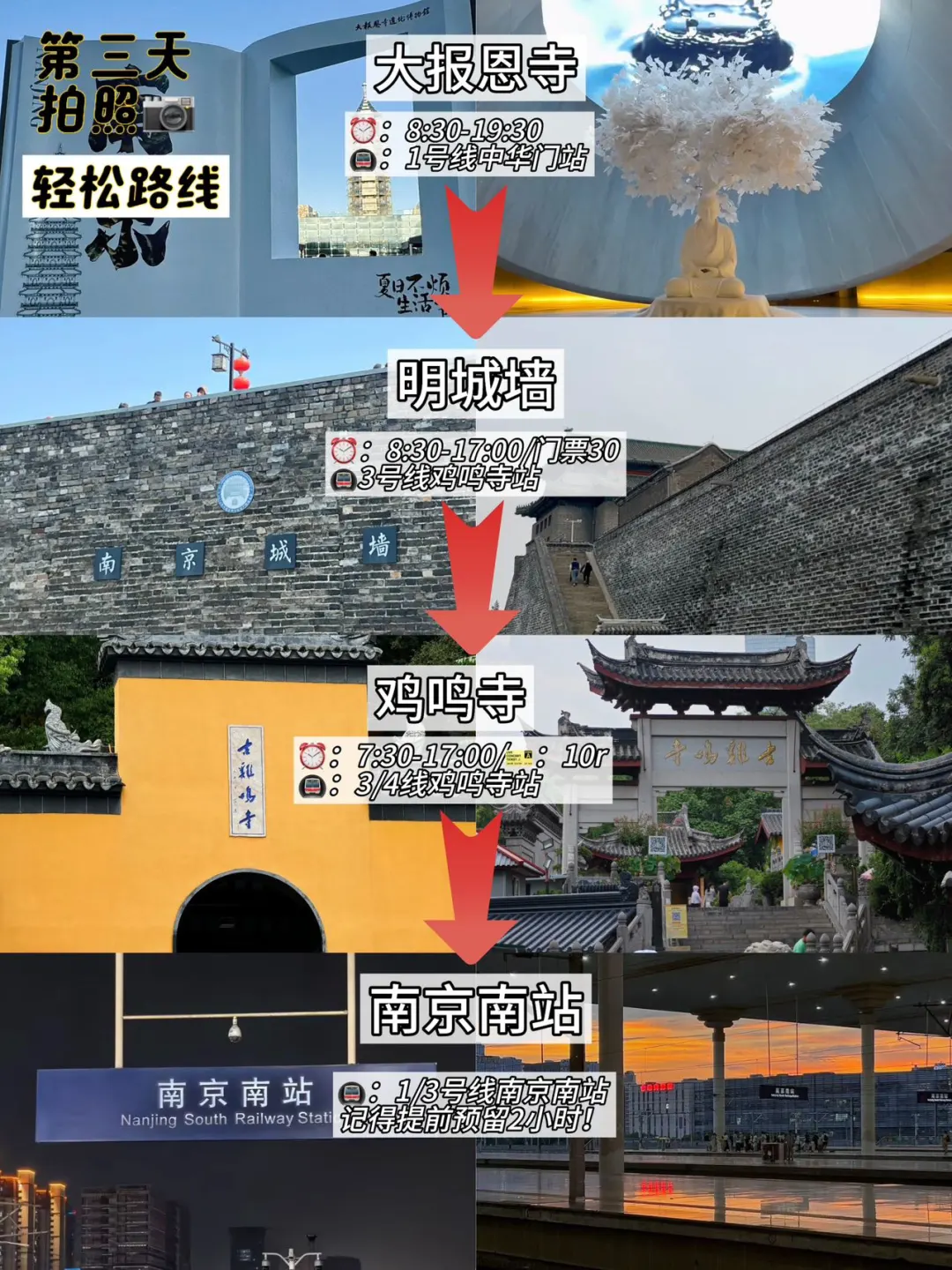 02女大📍南京/三天两夜精华版旅游攻略