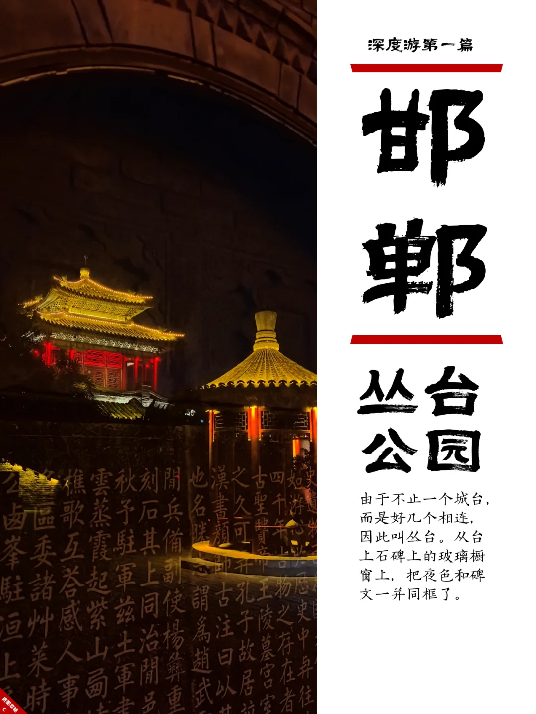 小众邯郸游1，丛台公园的战国风云