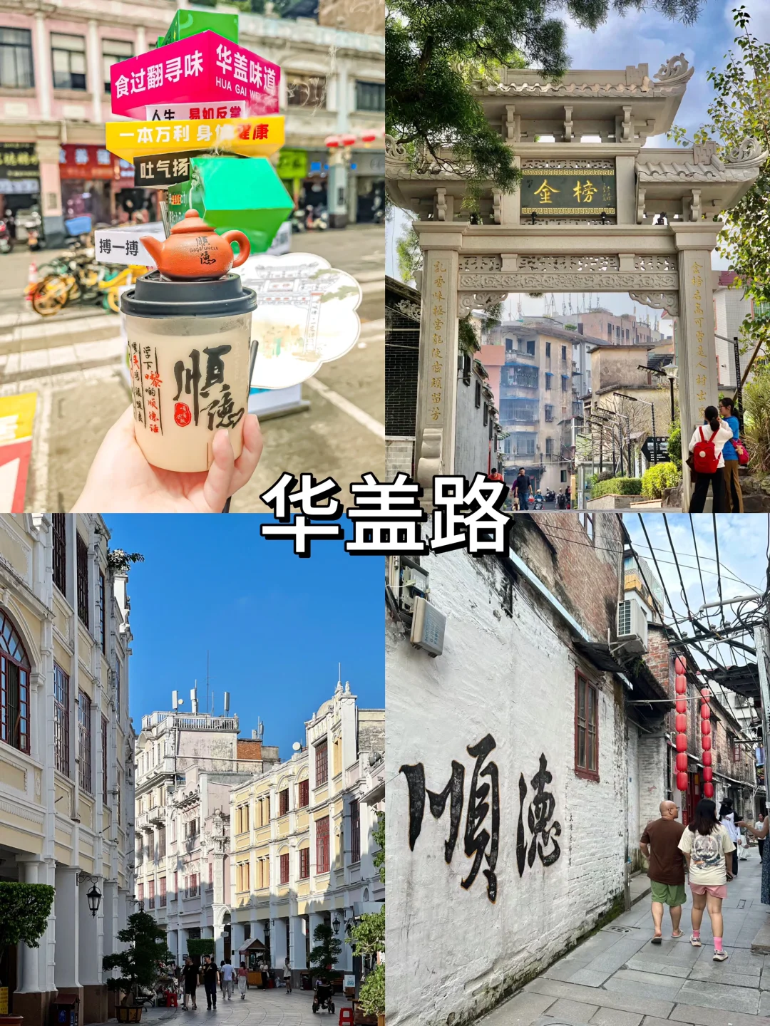 顺德一日游🏝！！本地人爆推🔥必打卡景点！！