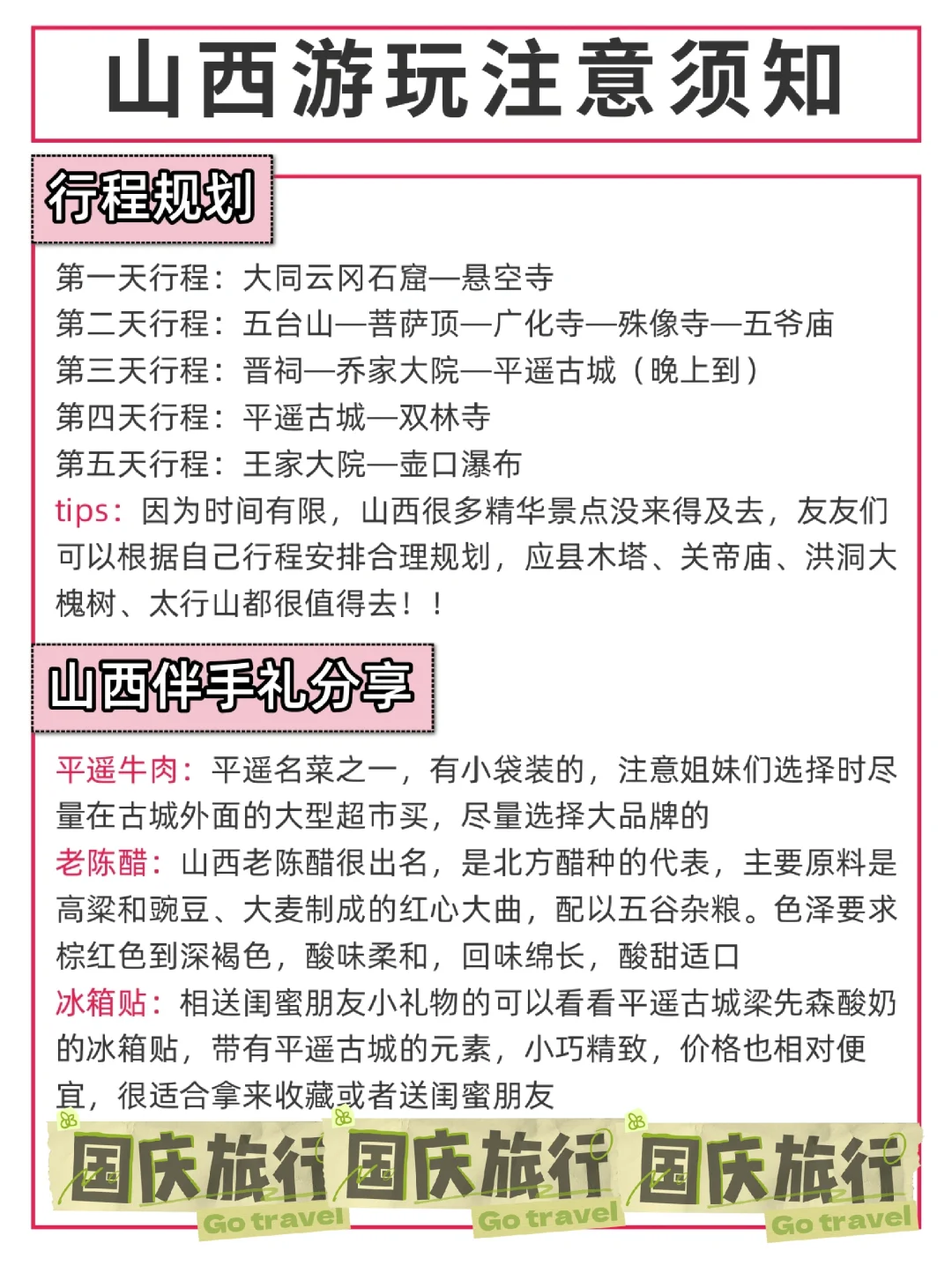 球球了🙏看完再去山西，一定要提前预约呀