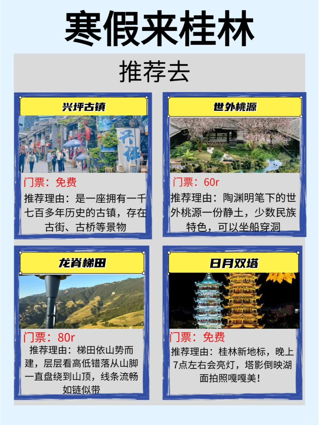 🌈寒假桂林旅游攻略&防止踩坑指南✨