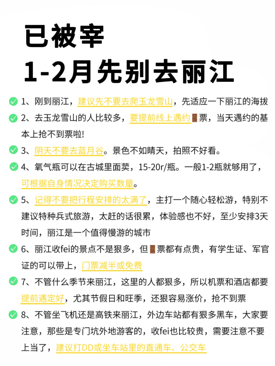 1-2月丽江超全旅游攻略,请查收❤真心提醒