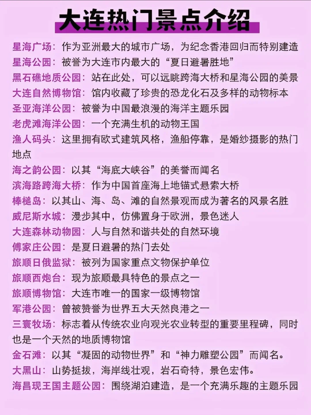 大连旅游攻略，一次就说明白了