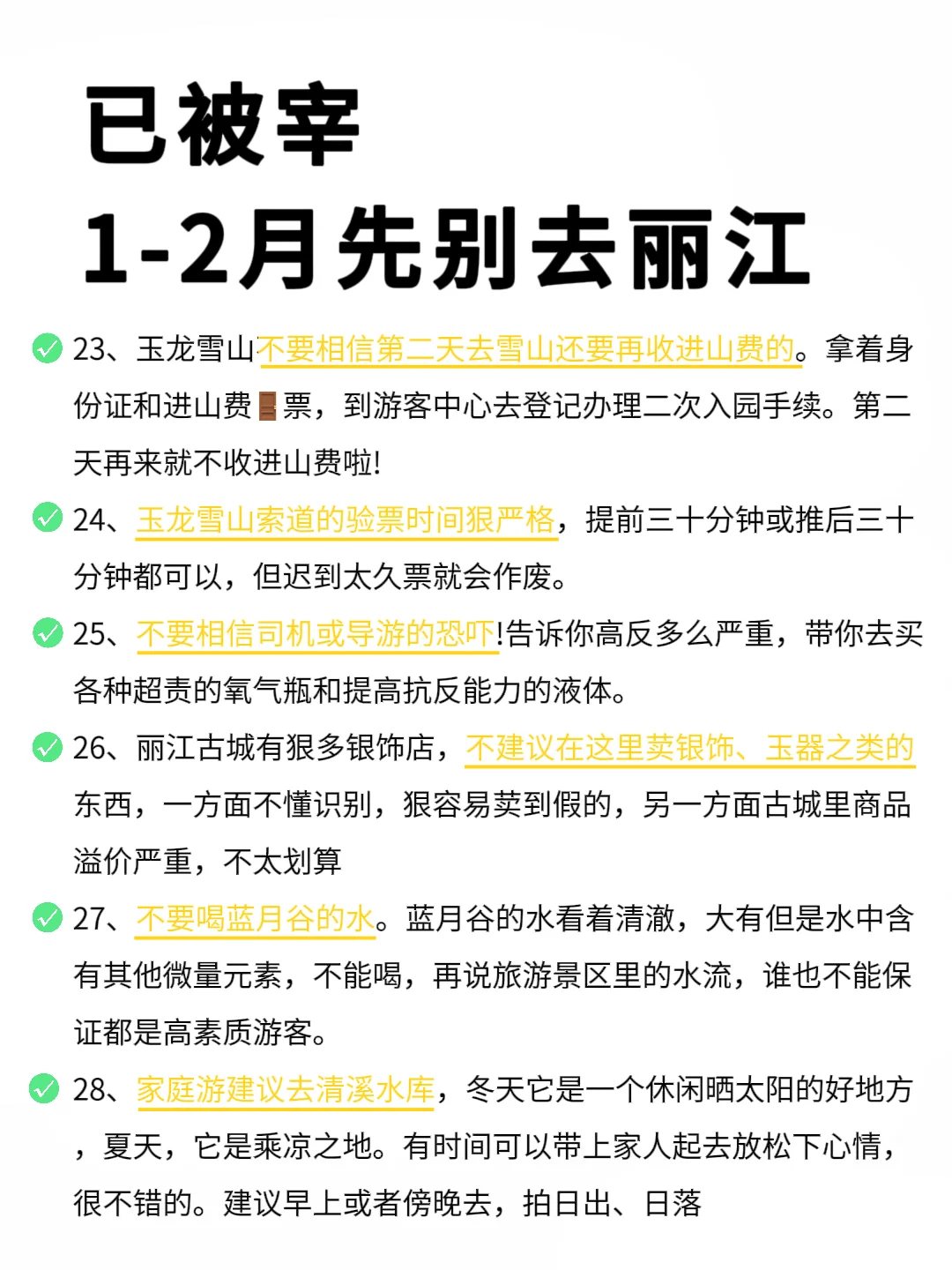 1-2月丽江超全旅游攻略,请查收❤真心提醒