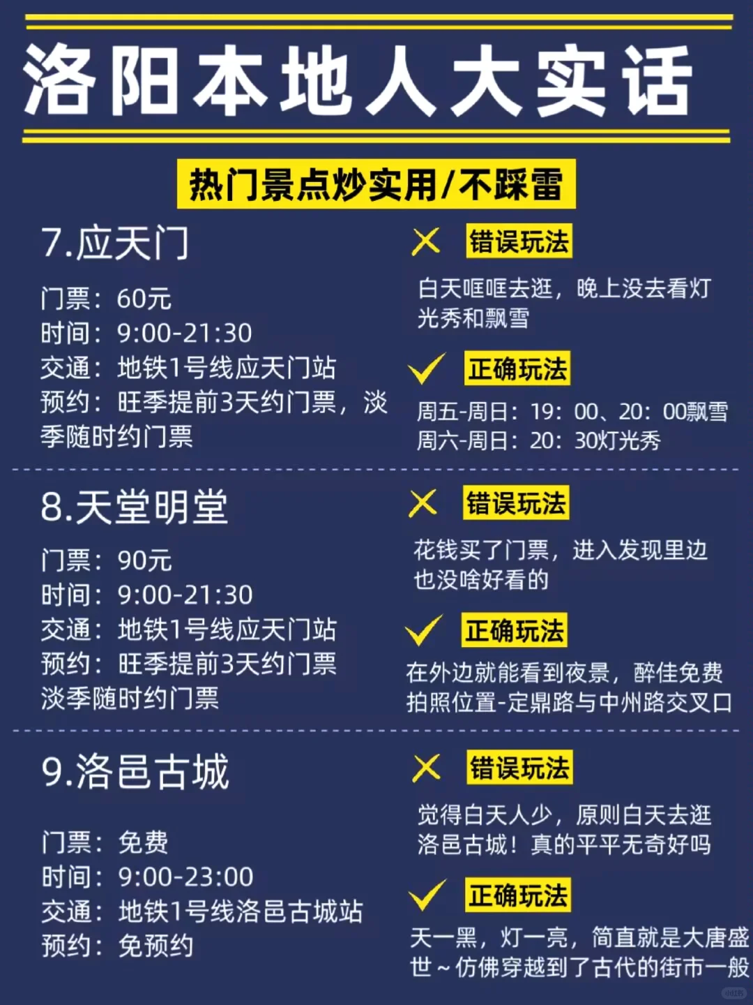 寒假春节计划去洛阳的姐妹们，避雷😭