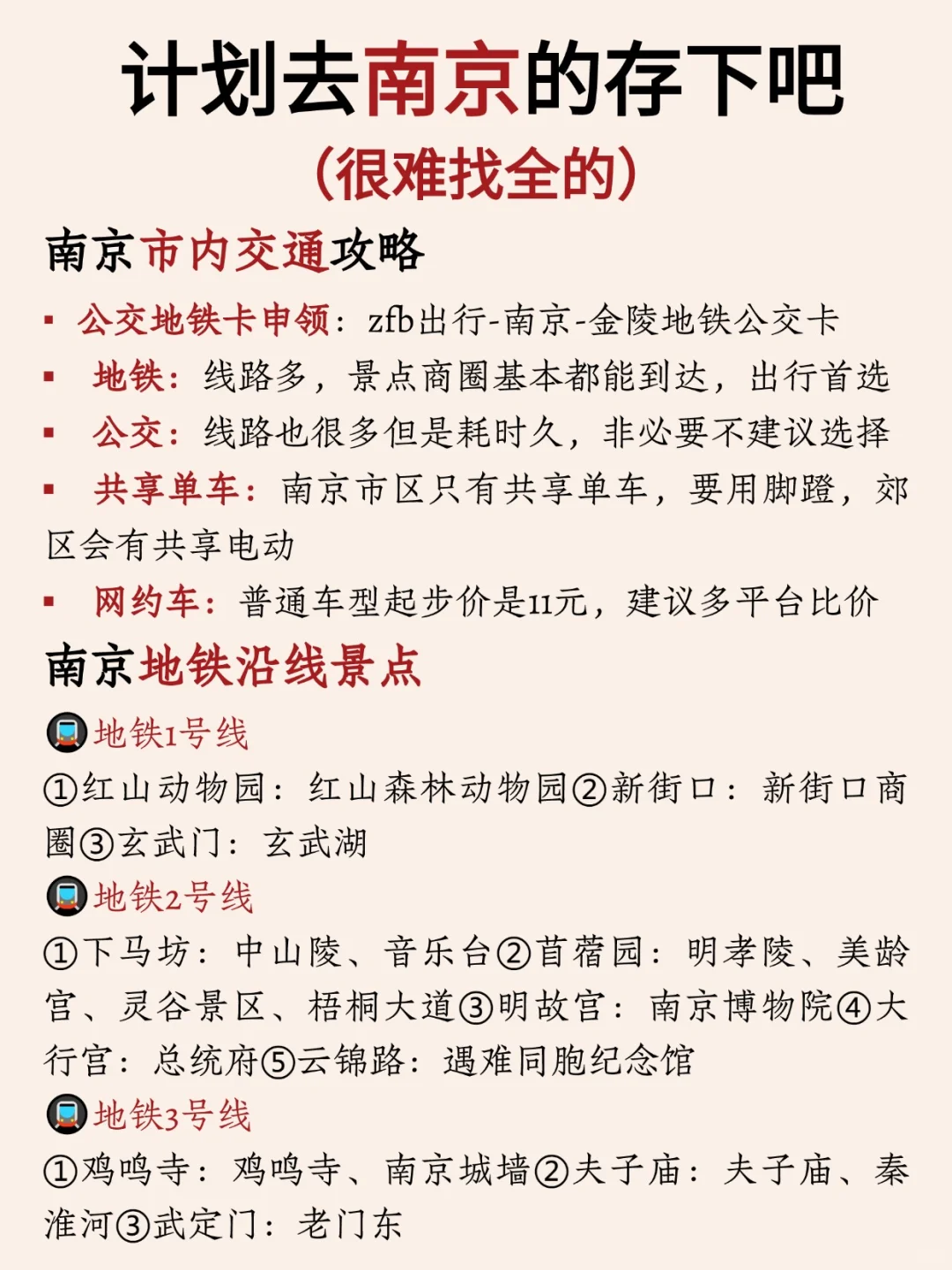写给12-2月去南京的姐妹👭超全避雷攻略📑