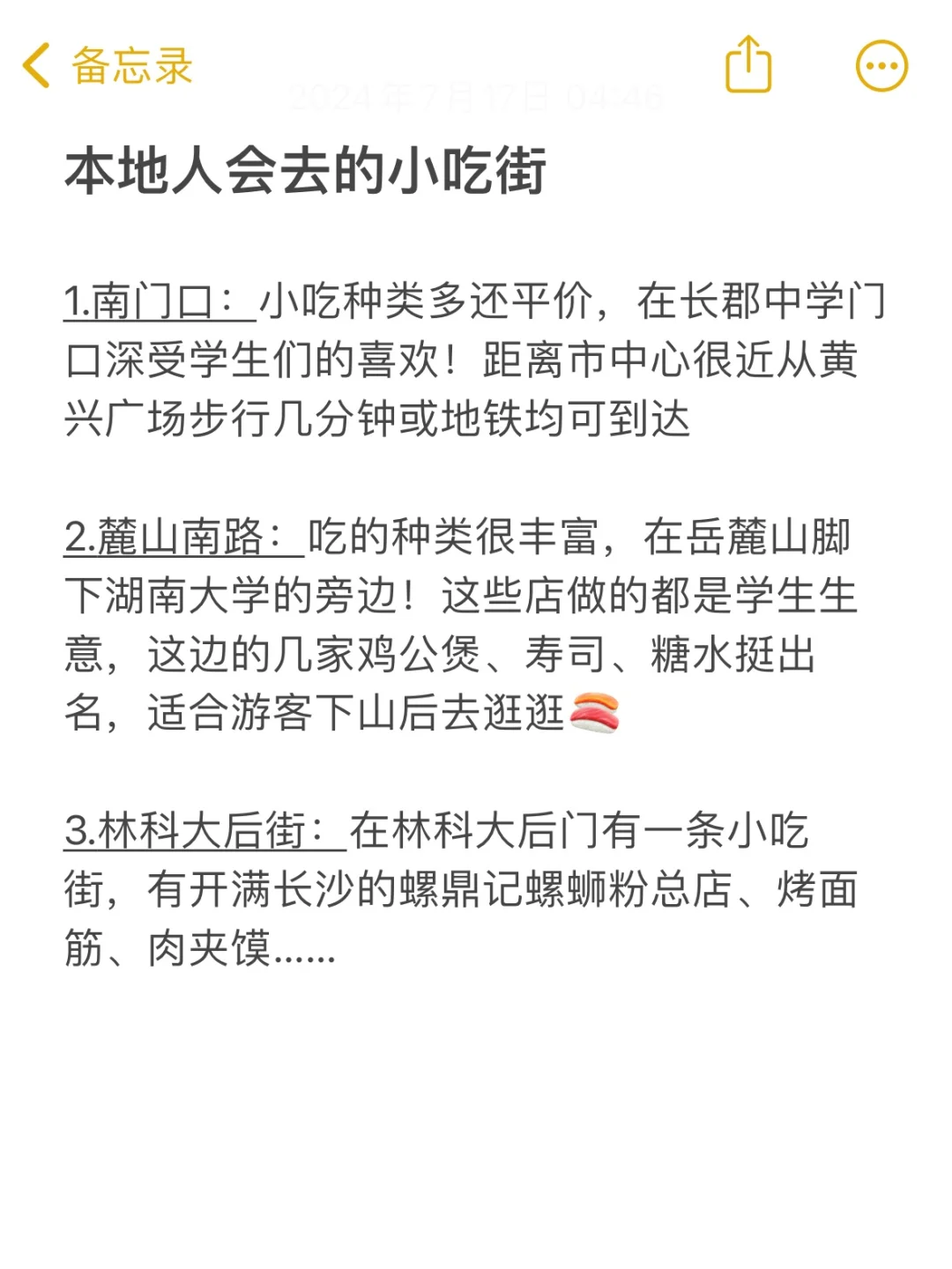 长沙旅游攻略😭3天2晚不绕路行程+避坑指南！