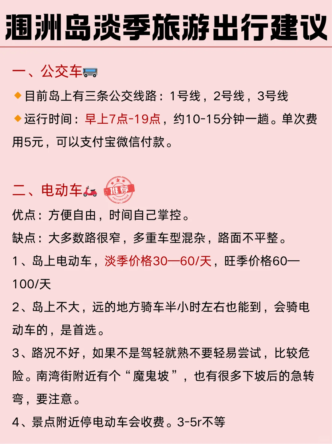 涠洲岛淡季旅游最新通知📢速速查收‼️