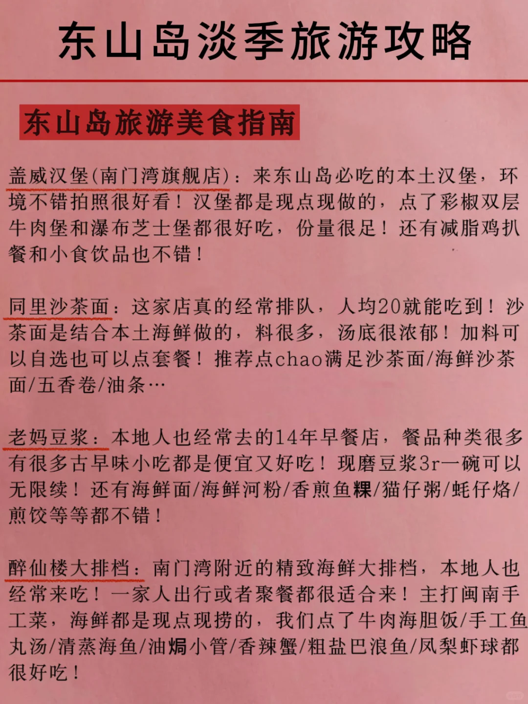 东山岛刚发布的旅游通知‼️幸好提前看到了🥹