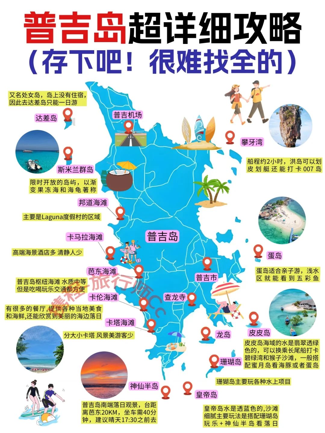 普吉岛超详细旅游攻略！懒人必备！