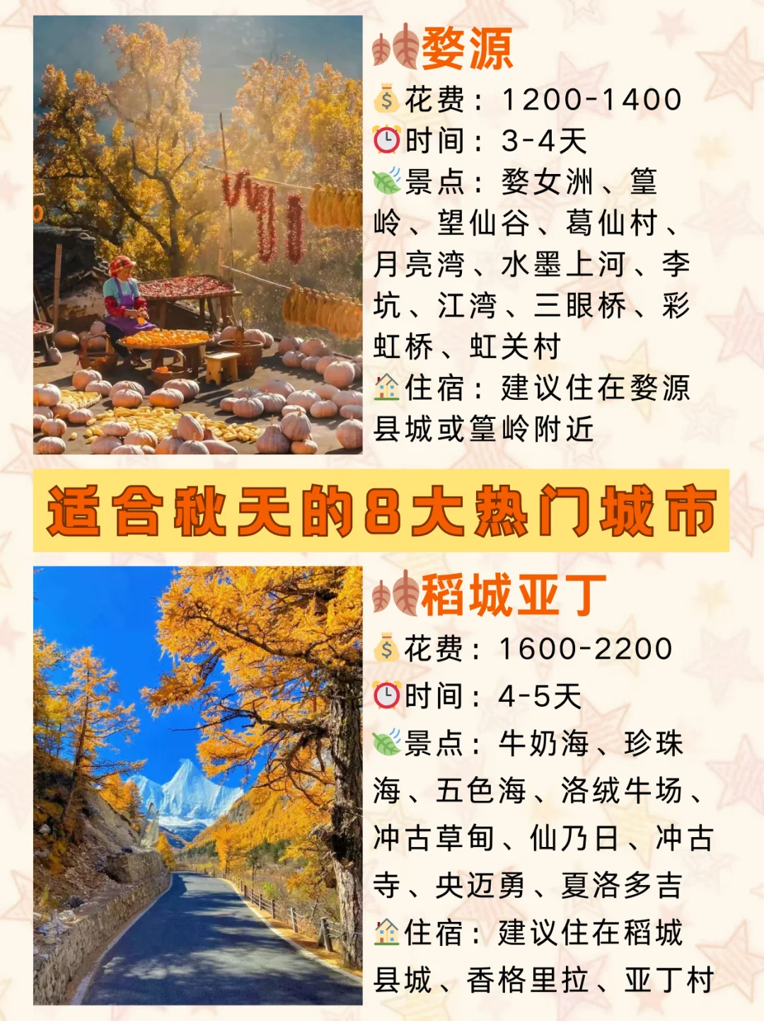 ⑧个赏秋好去处🍂叫上朋友快出发吧✈️