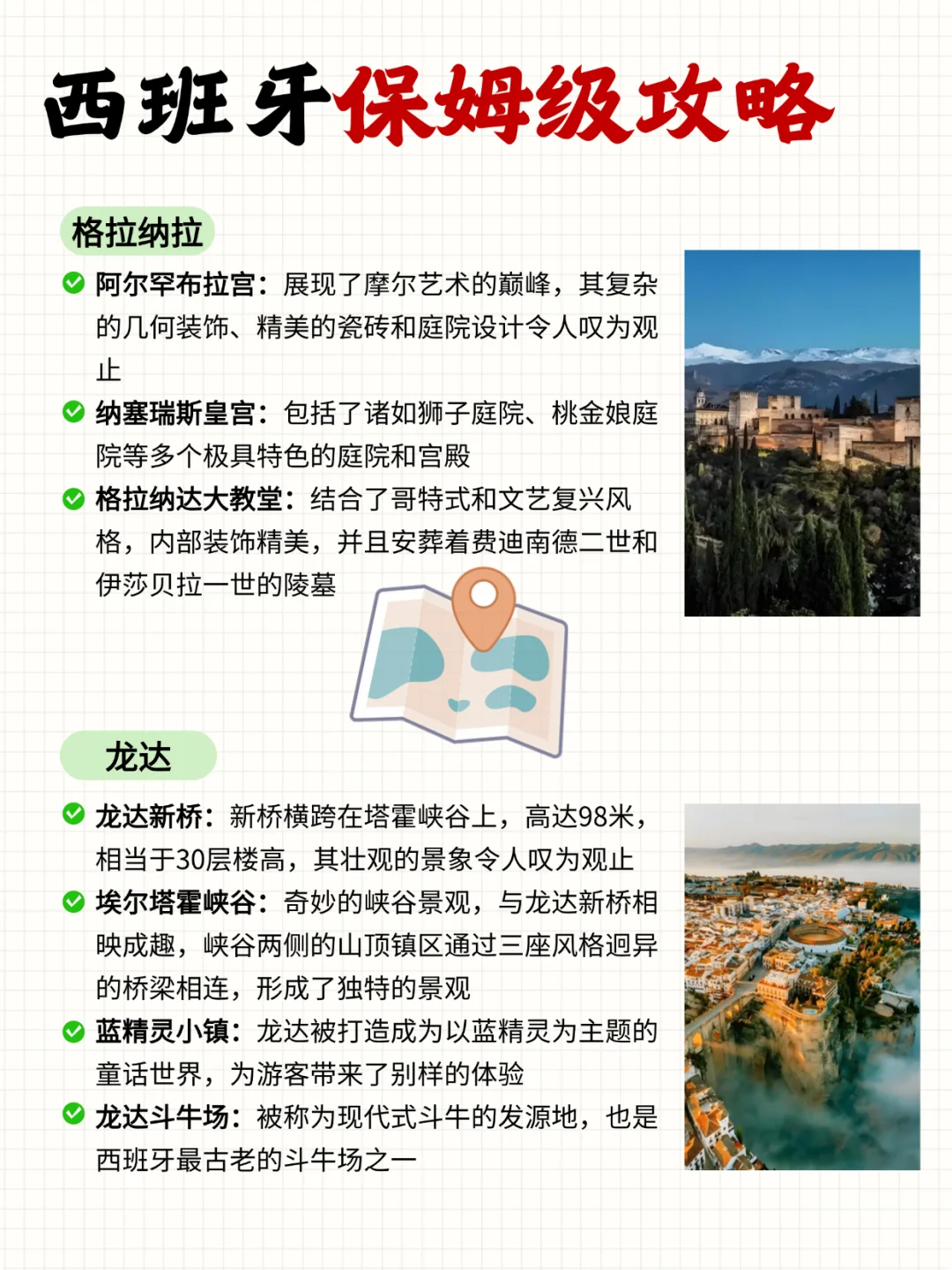 西班牙会惩罚每一个不做攻略的人