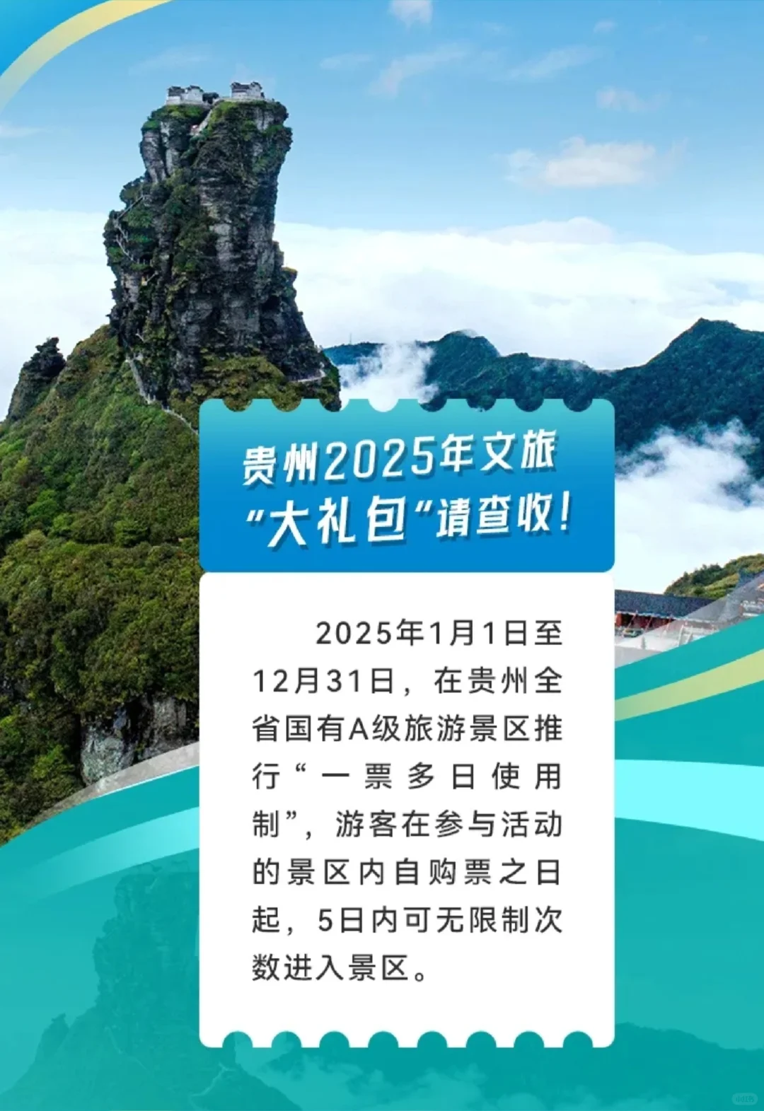 贵州文旅续了，25年贵州免费旅游攻略