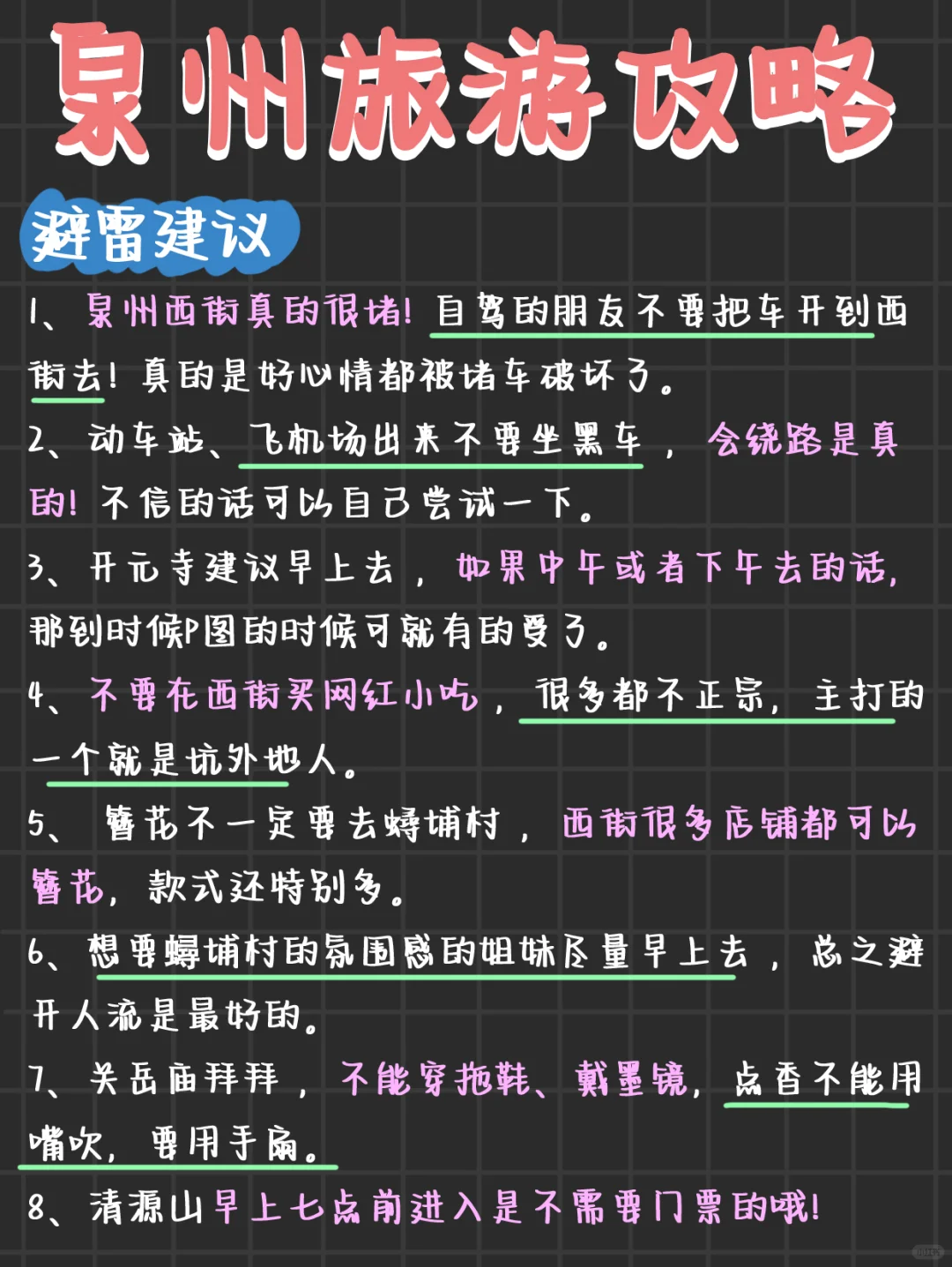 泉州旅游攻略🌟J人自用手绘版路线（附攻略