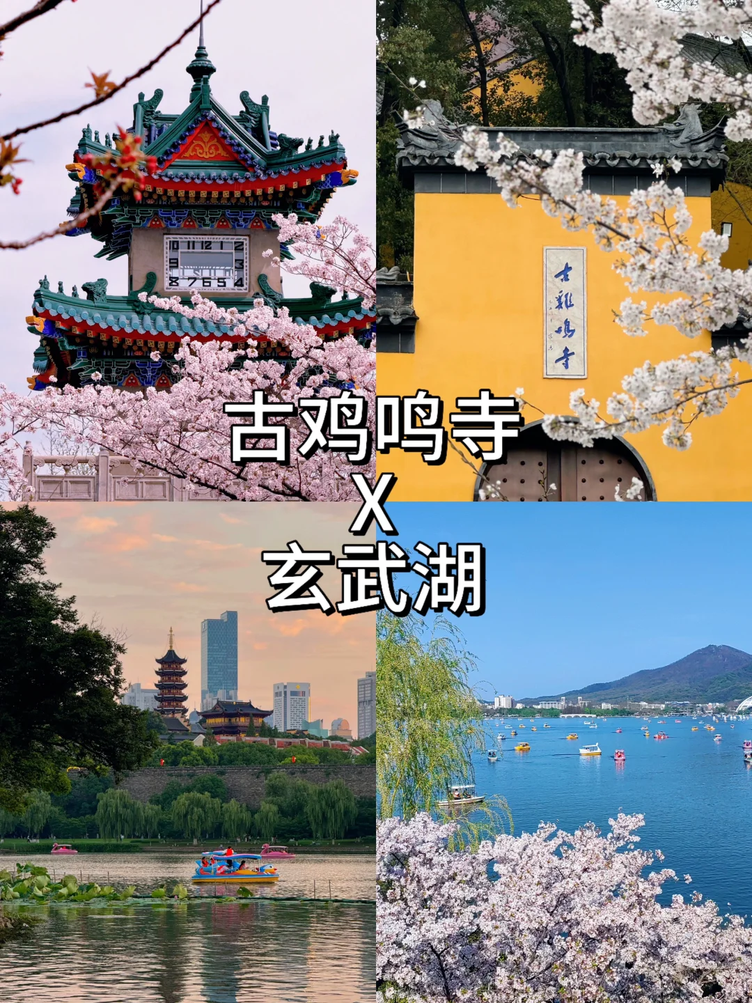 📍南京 3 天 2 夜｜超全攻略📚带你玩转金陵