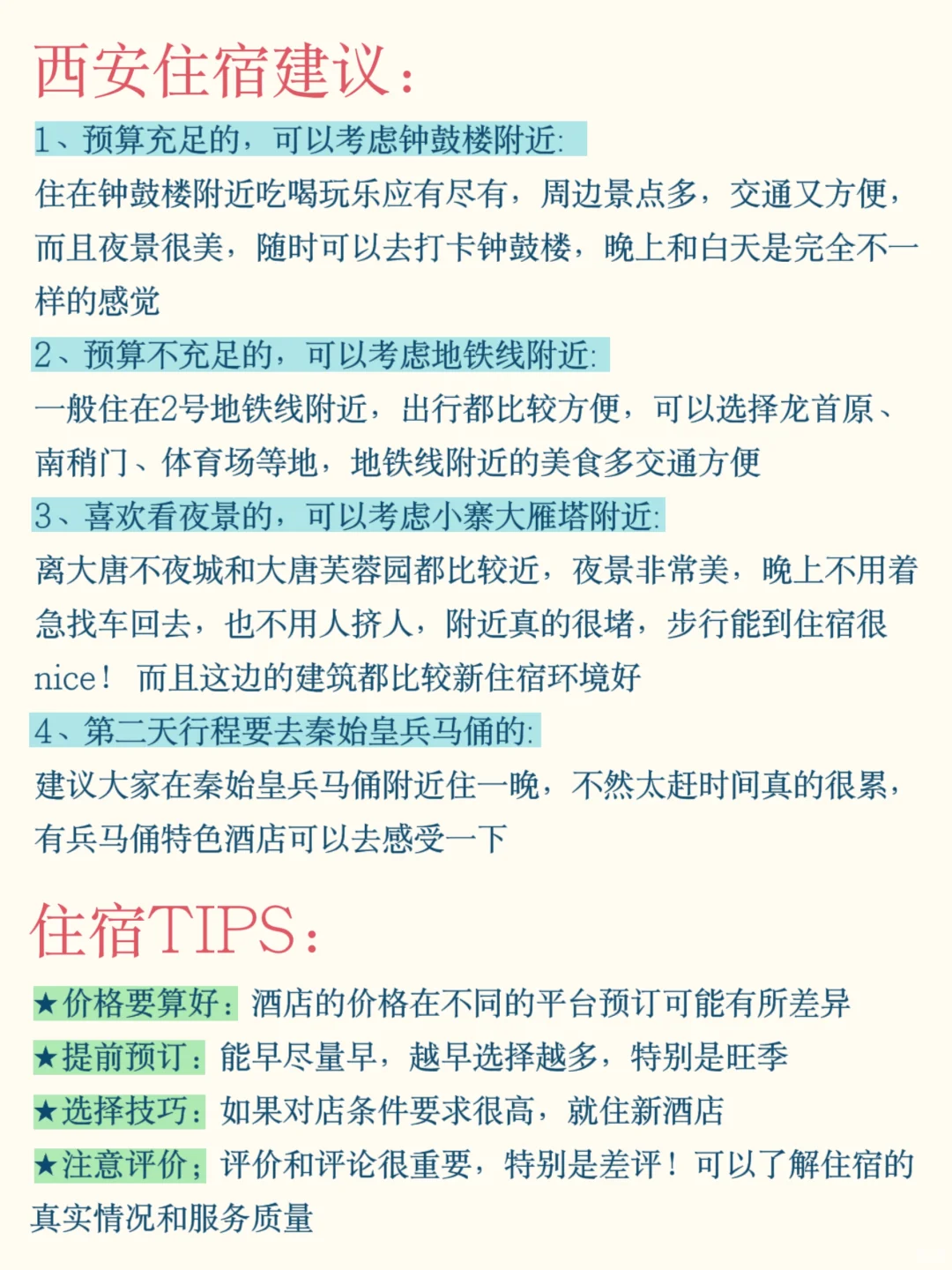 终于有人把西安旅行攻略说明白了✌🏻