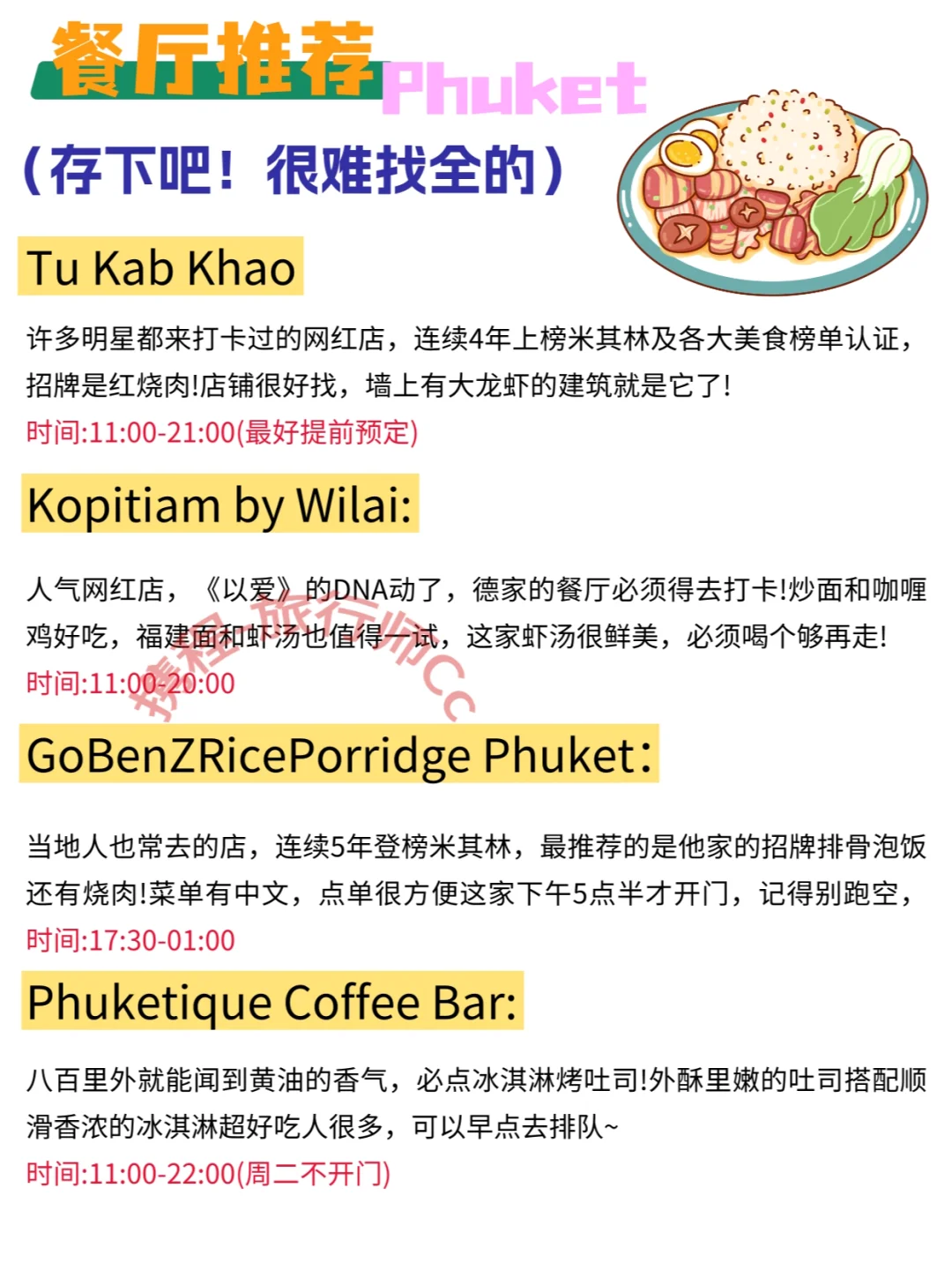 普吉岛超详细旅游攻略！懒人必备！