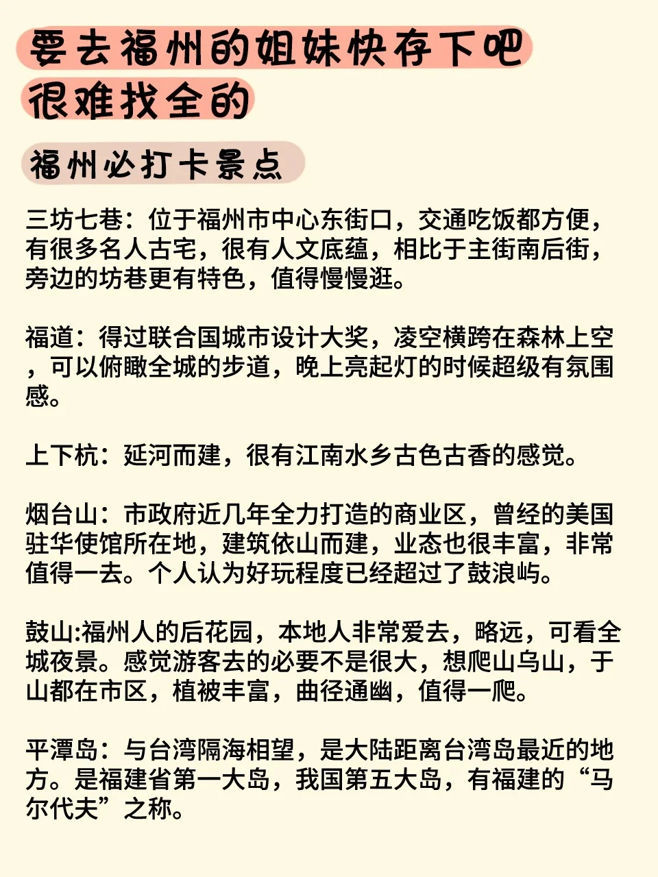 实话难听，但这就是1 月福州旅游真实现状