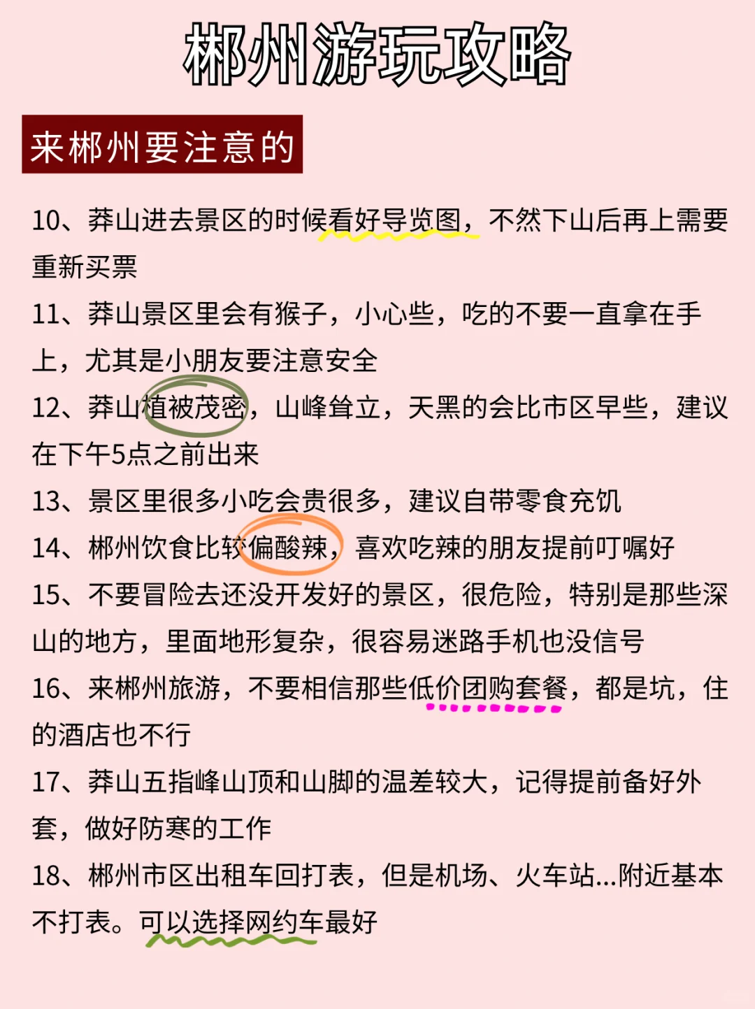 终于有人把郴州旅游说明白了😭附避坑➕住宿