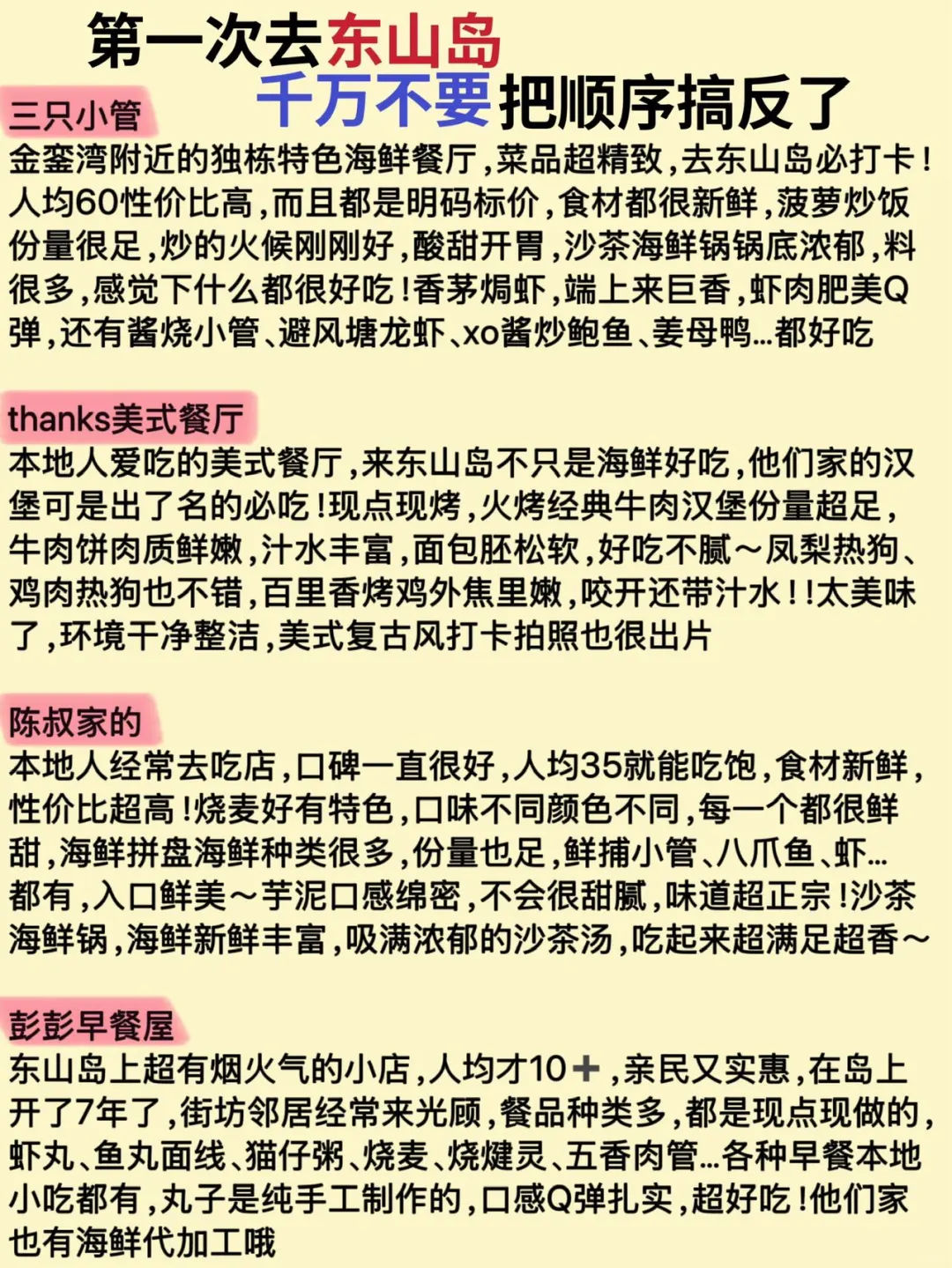 来东山岛旅游❓一篇攻略告诉你怎么玩（附路线