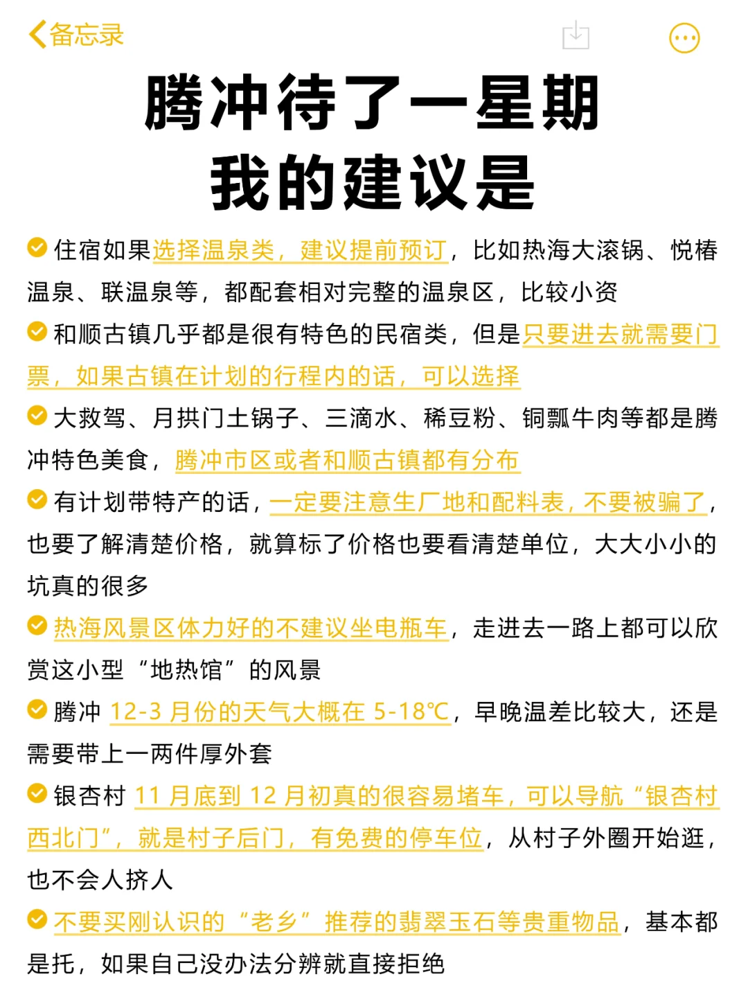 腾冲最新攻略！真心提醒12-3月来腾冲的姐妹