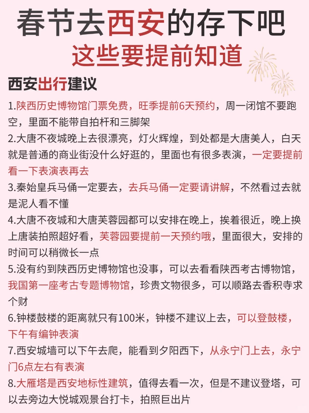 春节来西安请听劝，这些一定要提前知道‼️