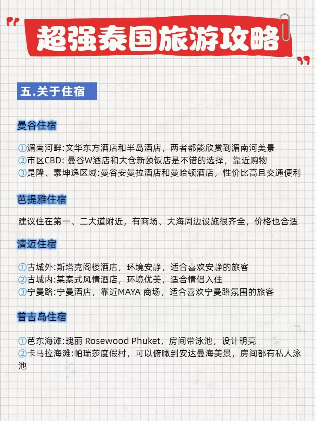 请查收~专属于你们的泰国旅游最强攻略📢