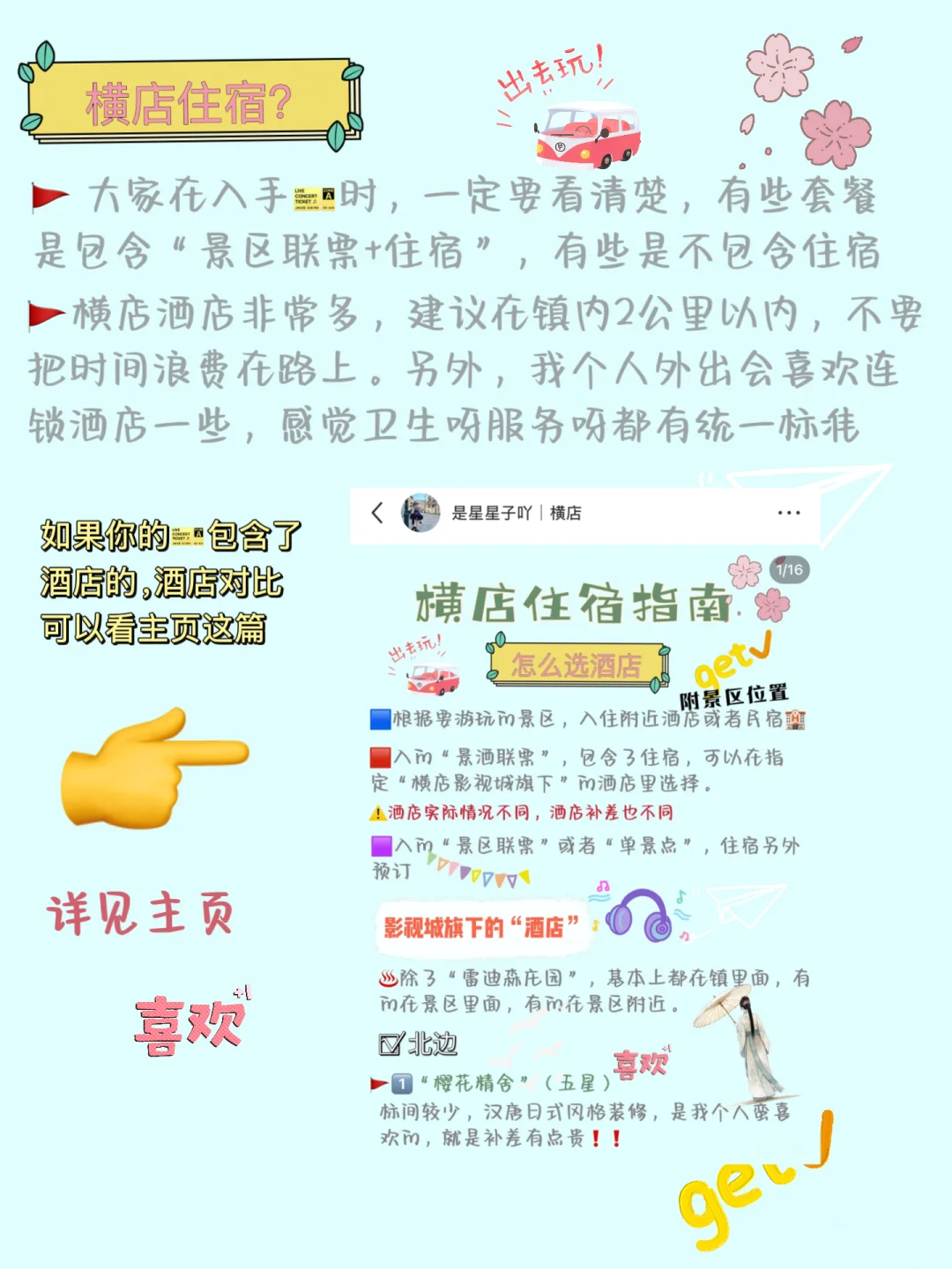 横店人｜写给外地游客的横店攻略（全）