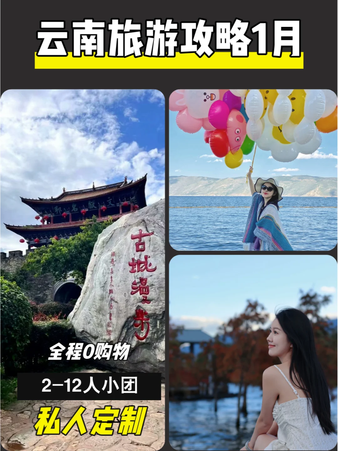 云南旅游攻略1月💞6天5晚旅游前必看❗️
