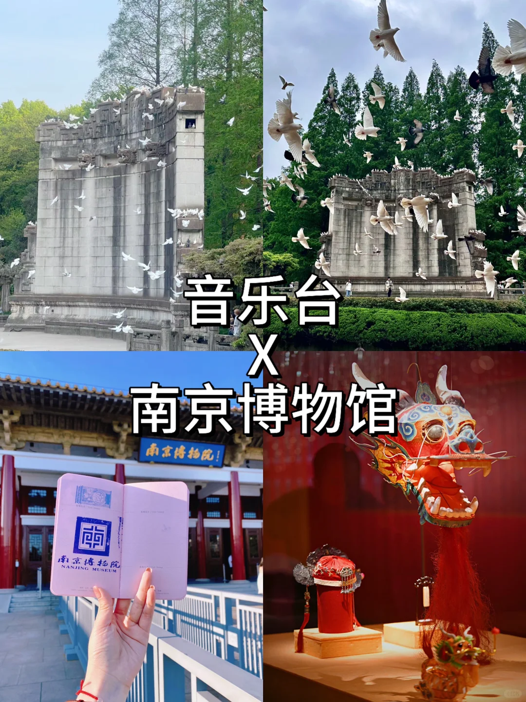 📍南京 3 天 2 夜｜超全攻略📚带你玩转金陵